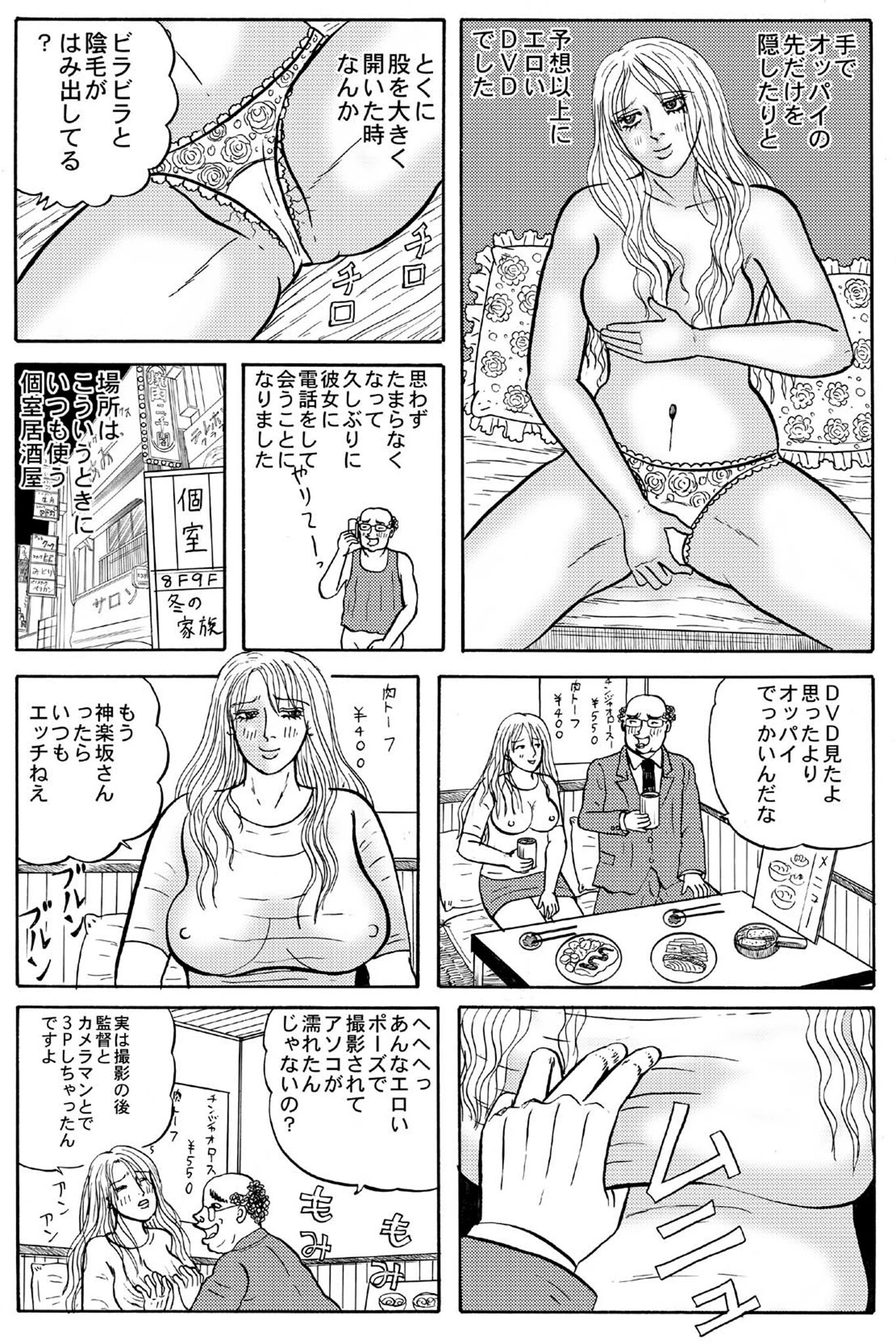 個室居酒屋で女友達の乳を舐めた！（単話） 4ページ