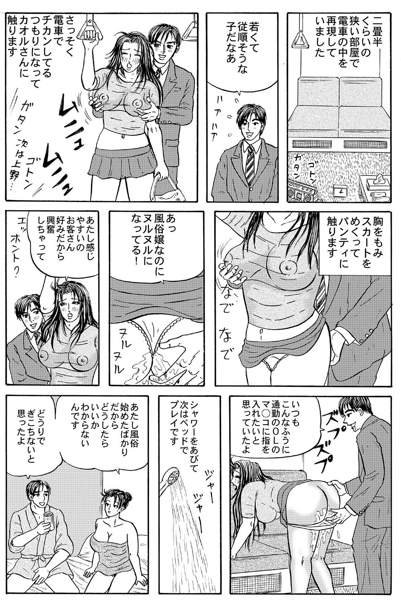 バイク旅行でノーブラのOLとセックスした！ 4ページ