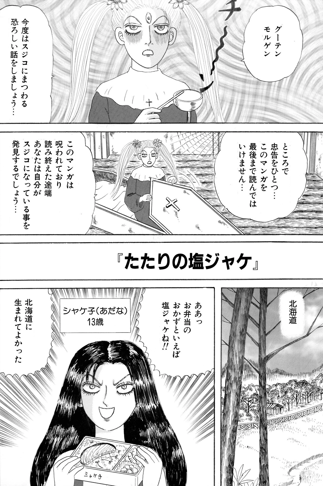 たたりの塩ジャケ（単話） 4ページ