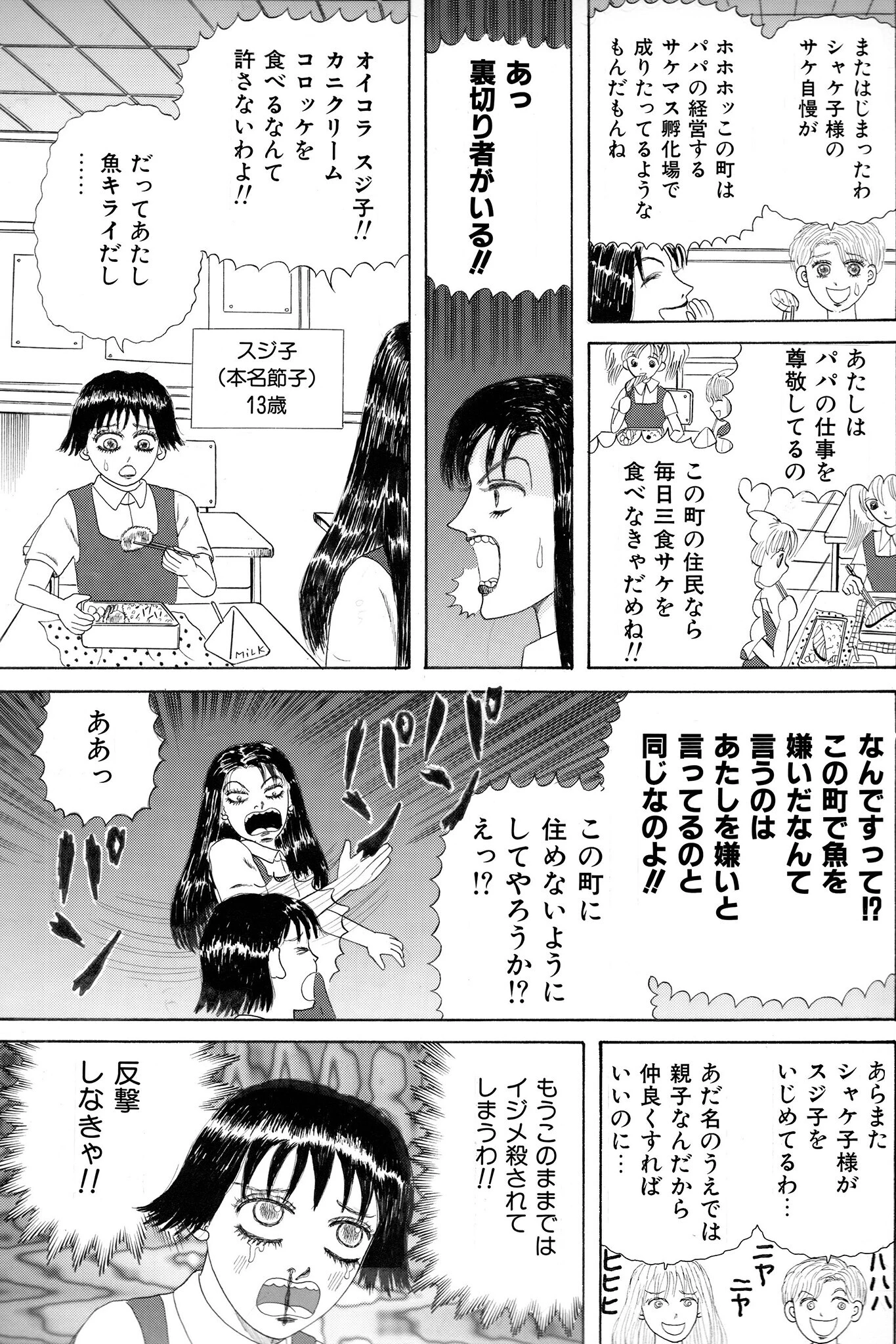 たたりの塩ジャケ（単話） 5ページ