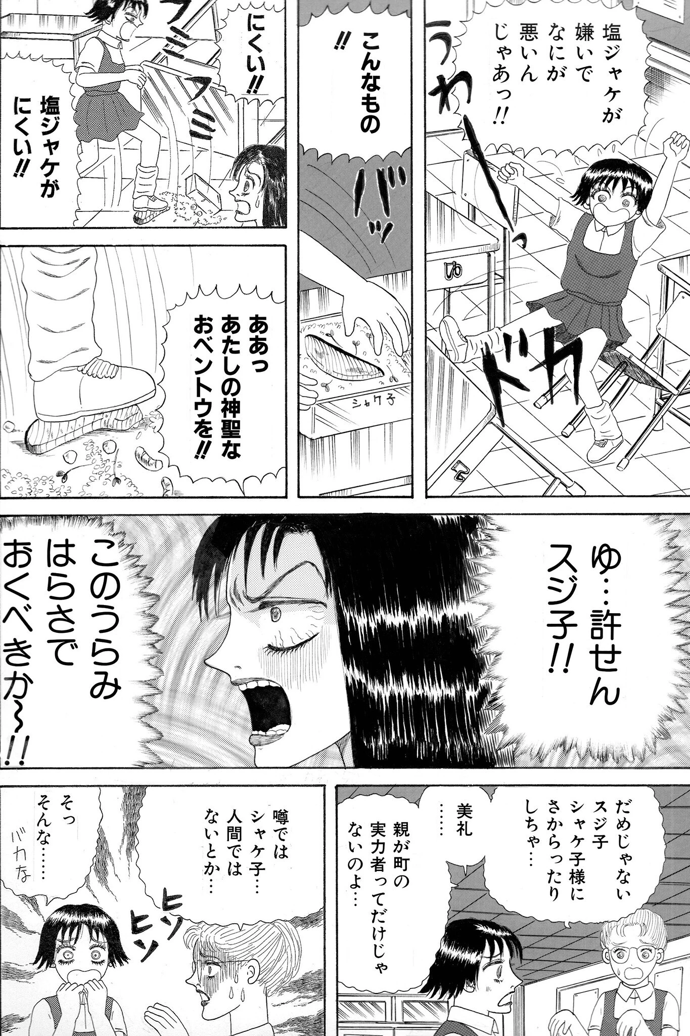 たたりの塩ジャケ（単話） 6ページ