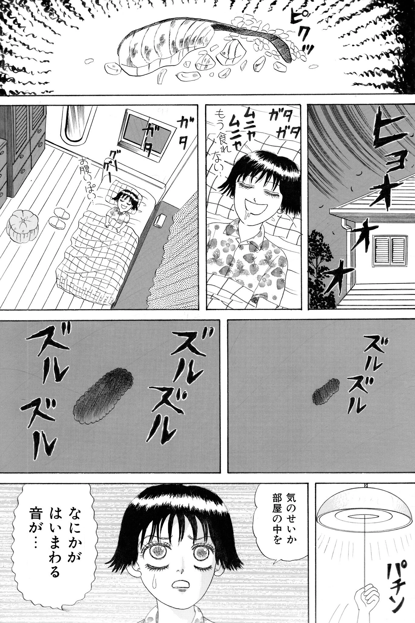 たたりの塩ジャケ（単話） 7ページ