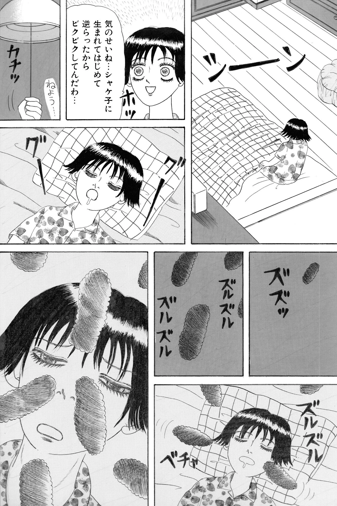 たたりの塩ジャケ（単話） 8ページ