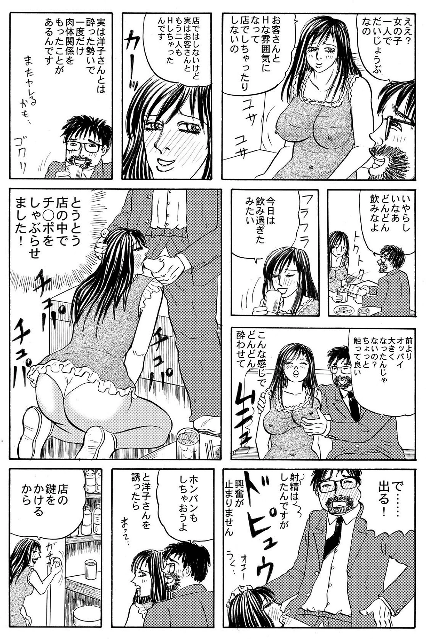 ツ○ッターで人妻にマ○コの画像を送らせた（単話） 4ページ