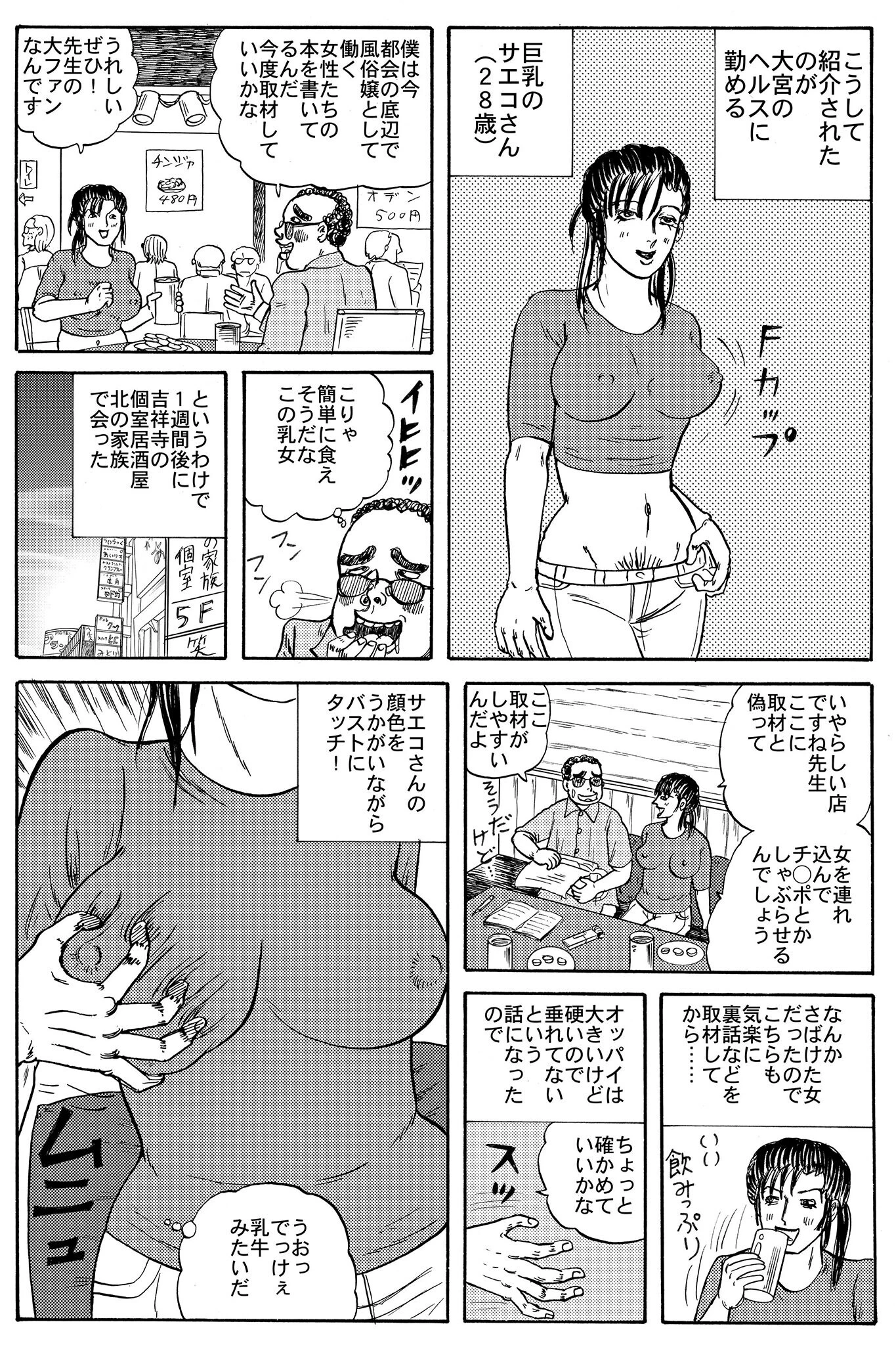 20歳コスプレ女の肛門に入れた 4ページ