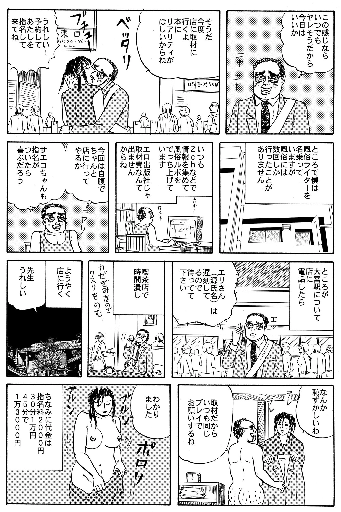 20歳コスプレ女の肛門に入れた 8ページ