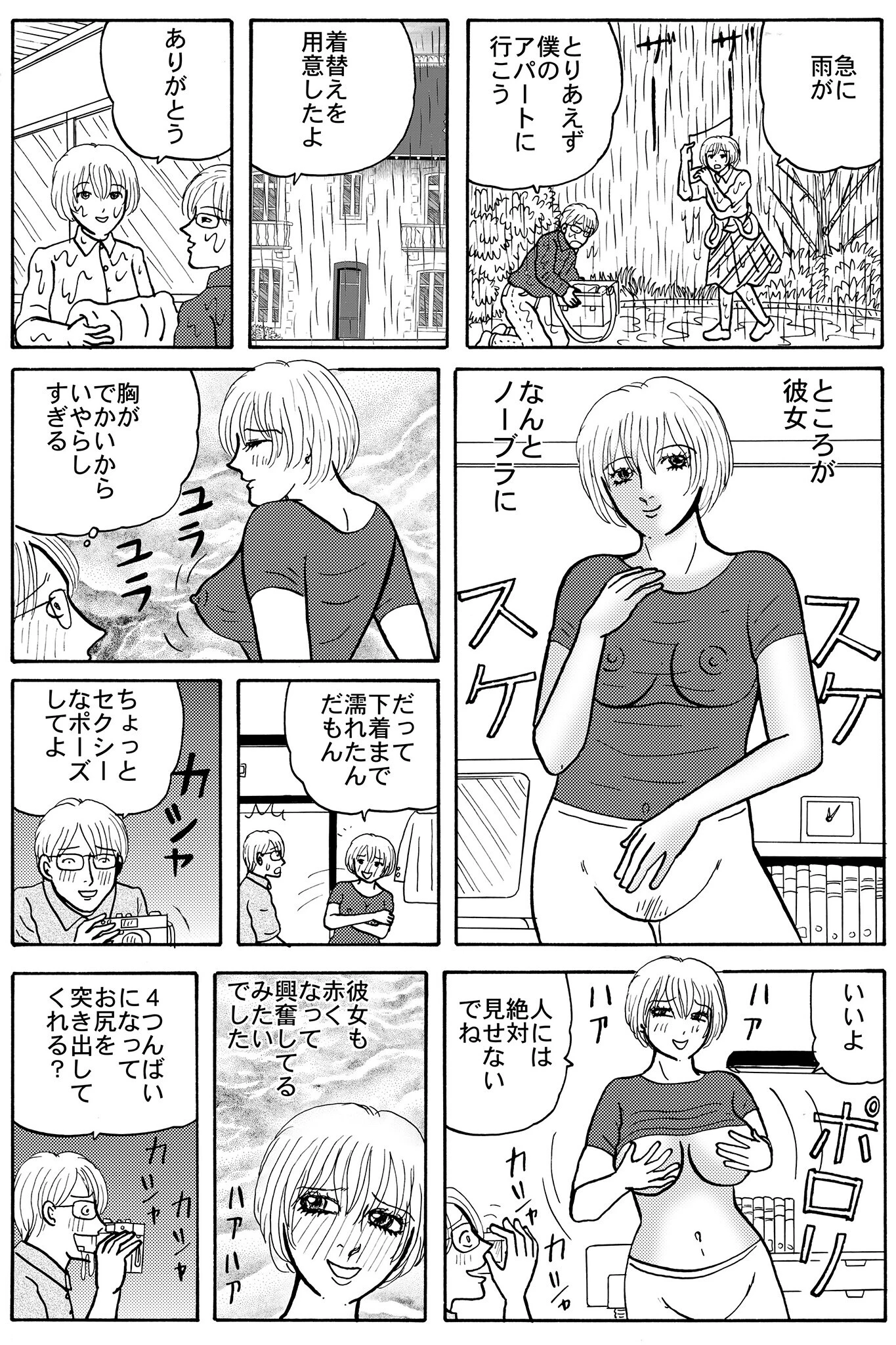 海のシャワールームに後輩OLと全裸で入った 4ページ