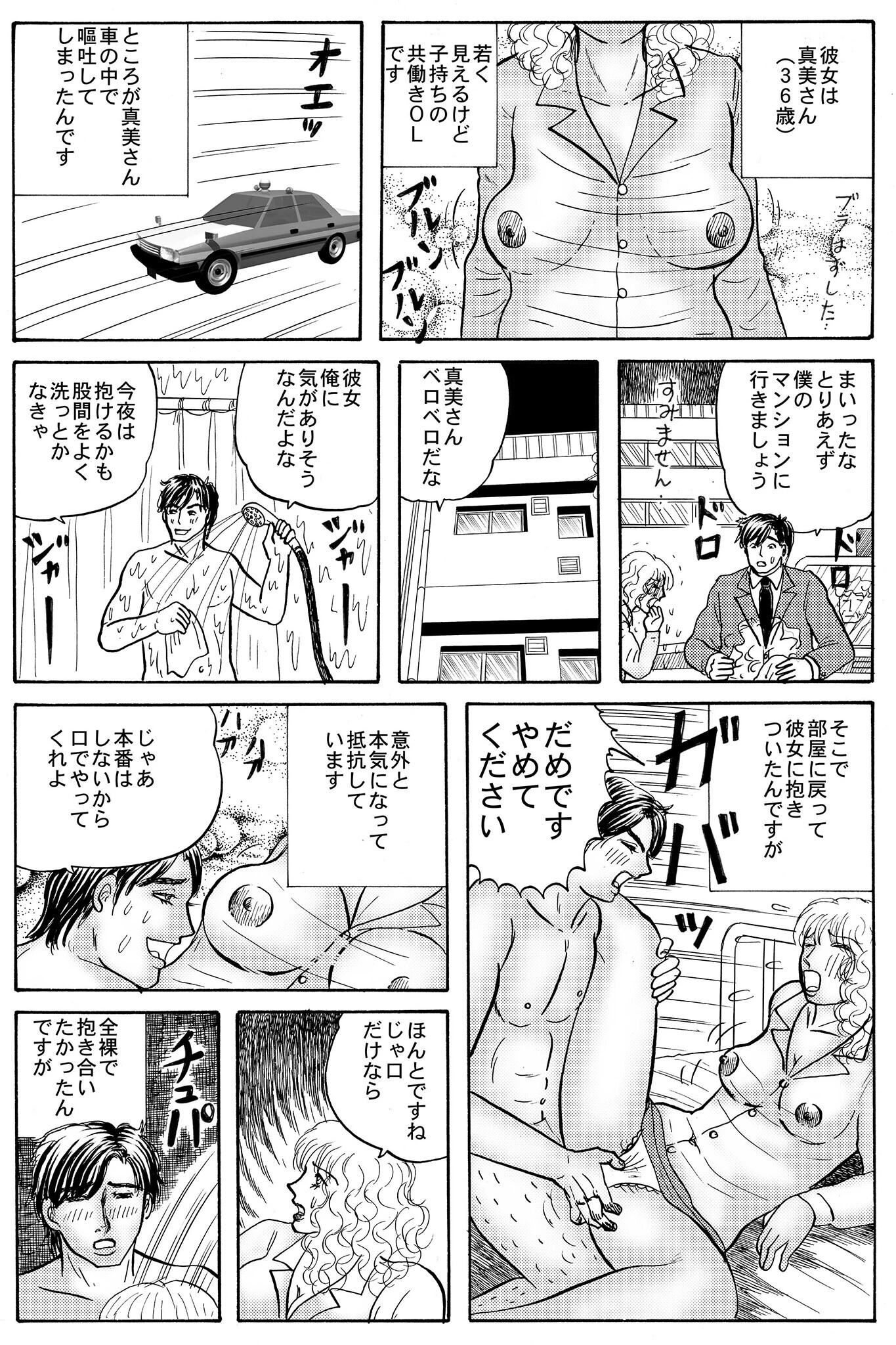 花見でフリーター女に二回も射精！ 4ページ