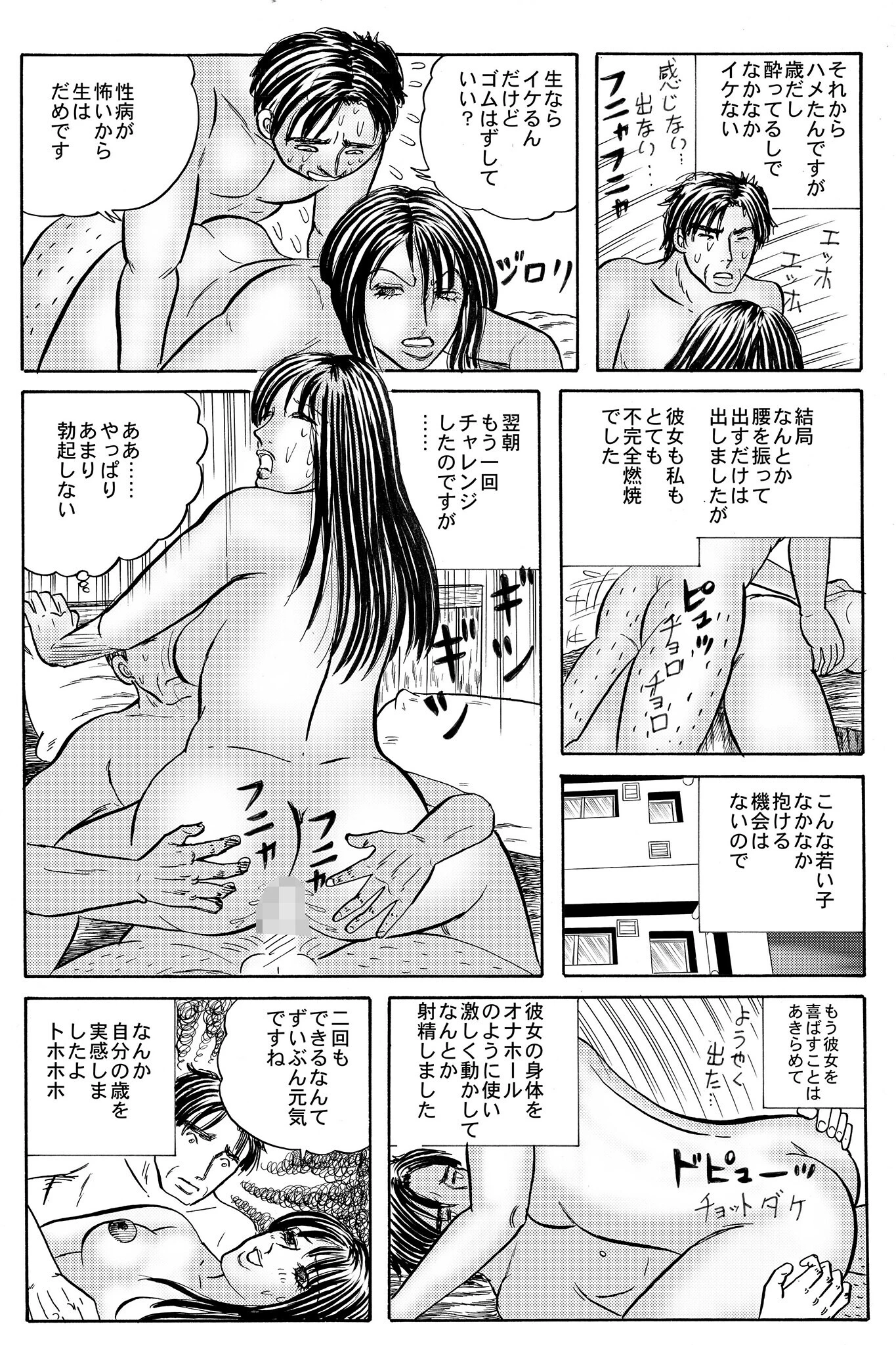 花見でフリーター女に二回も射精！ 7ページ