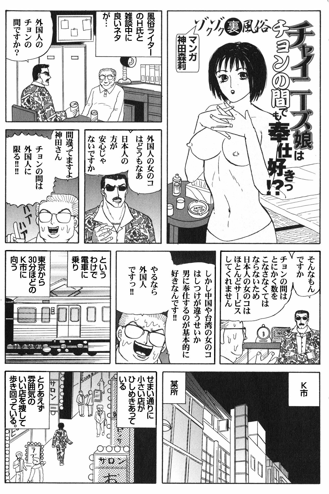 花見でフリーター女に二回も射精！ 8ページ