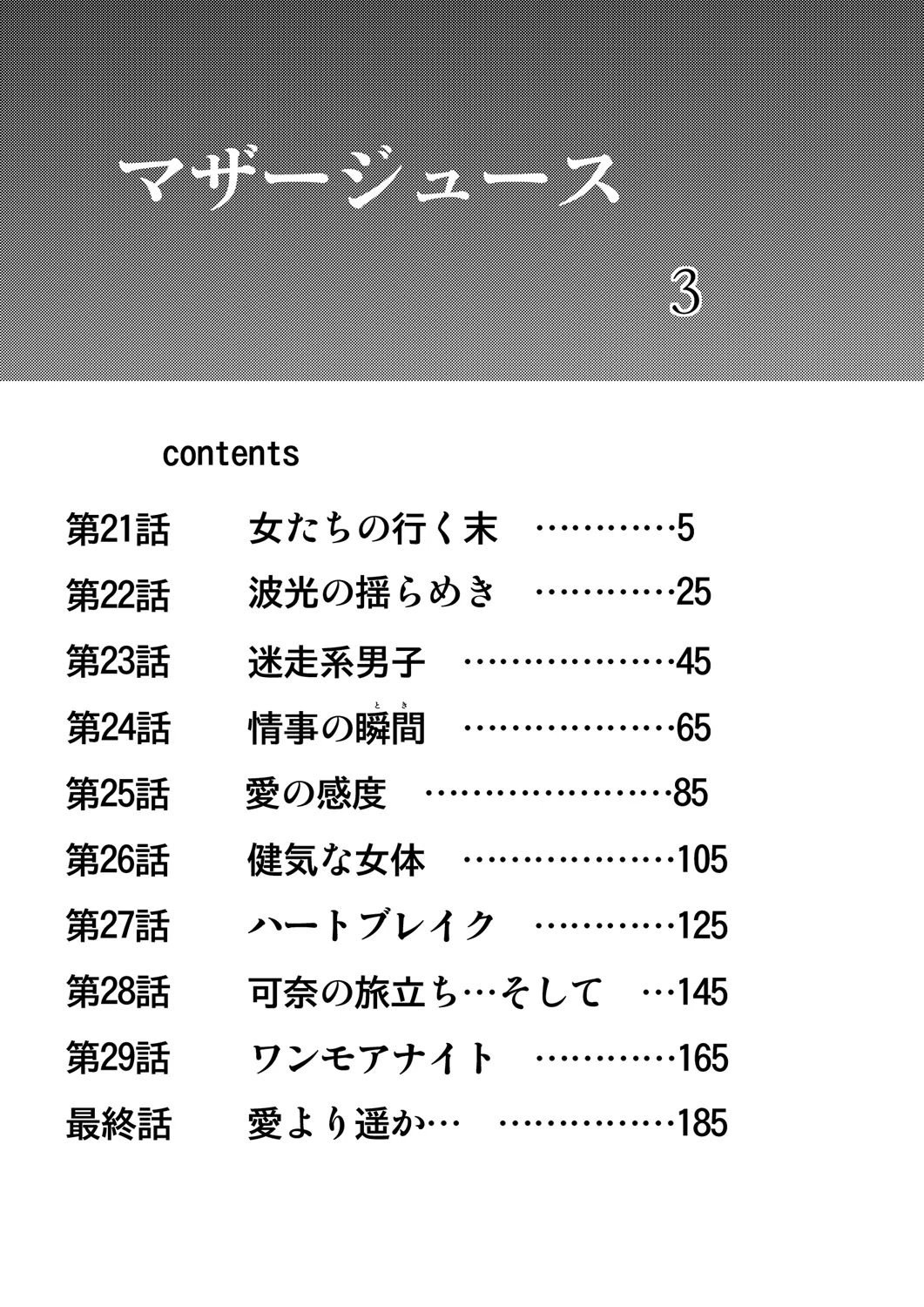 マザージュース改訂版 第3巻 2ページ