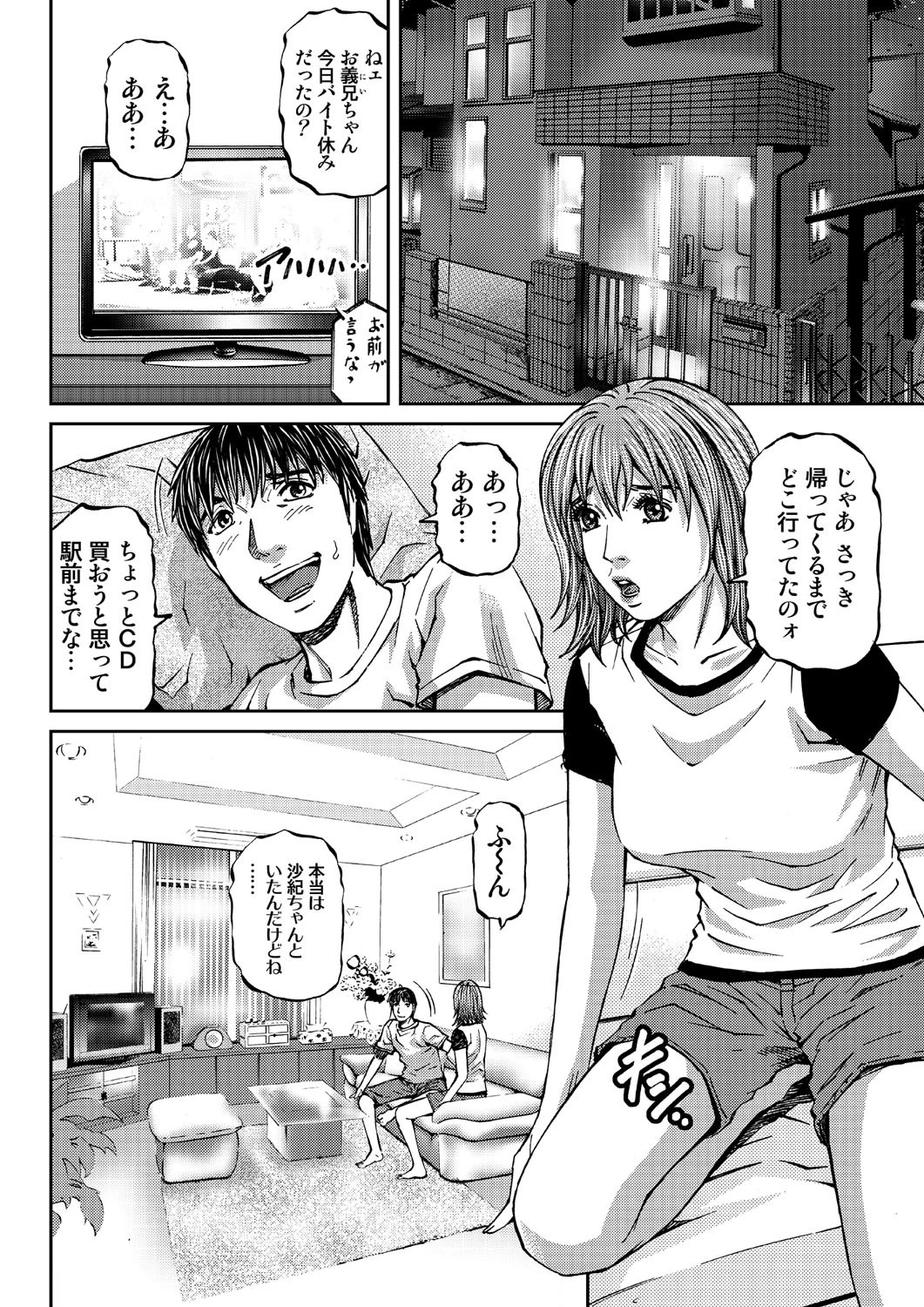 マザージュース改訂版 第3巻 7ページ