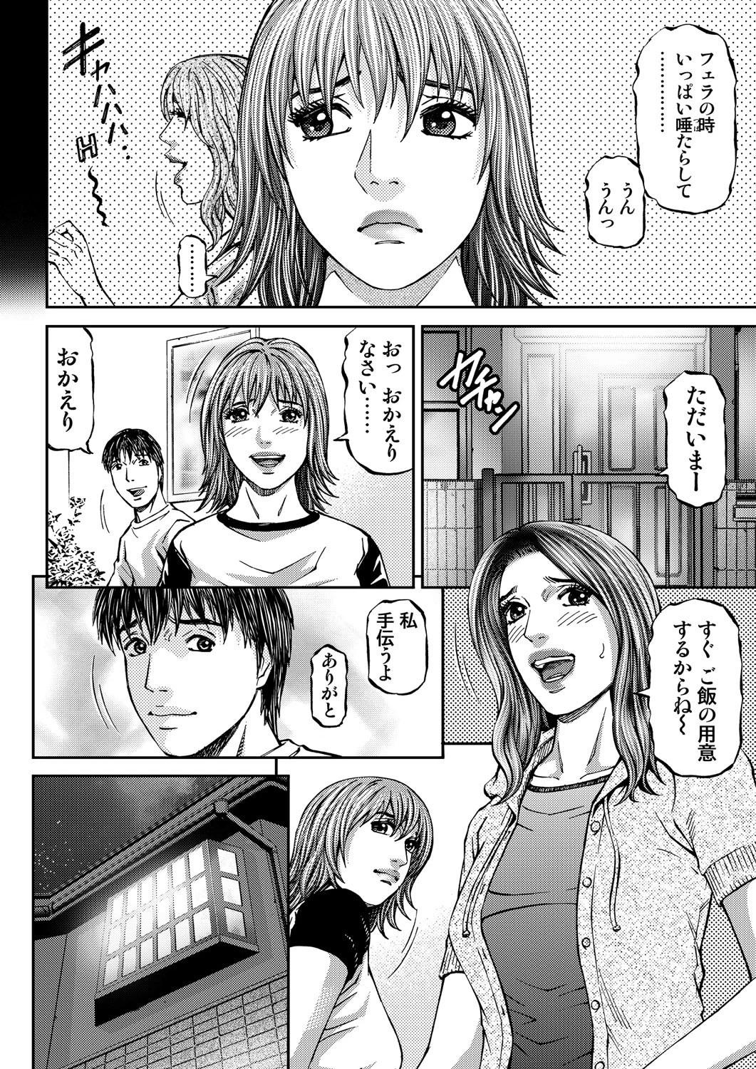 マザージュース改訂版 第3巻 9ページ