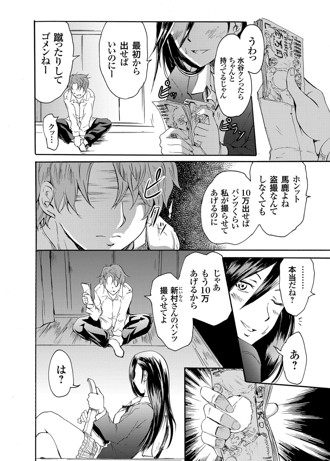 スレ●プニール 〜強●睡眠携帯〜 5ページ