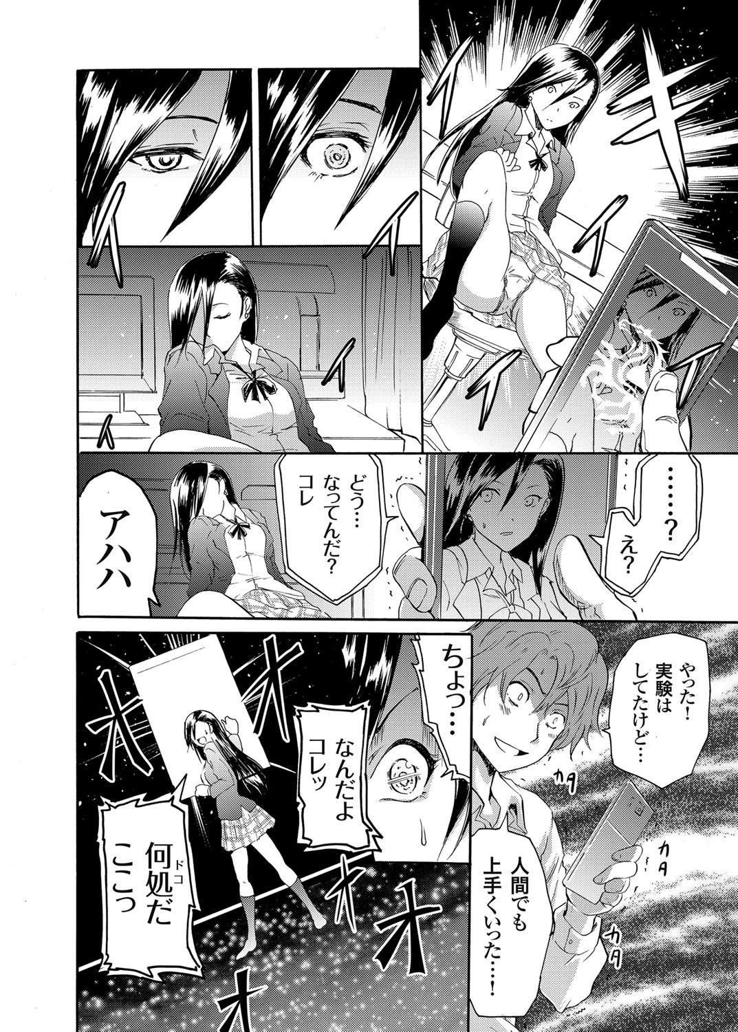 スレ●プニール 〜強●睡眠携帯〜 7ページ