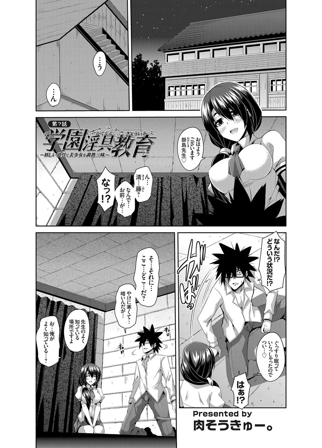 学園淫具教育 〜妖しい道具で美少女を調教三昧〜（7） 2ページ