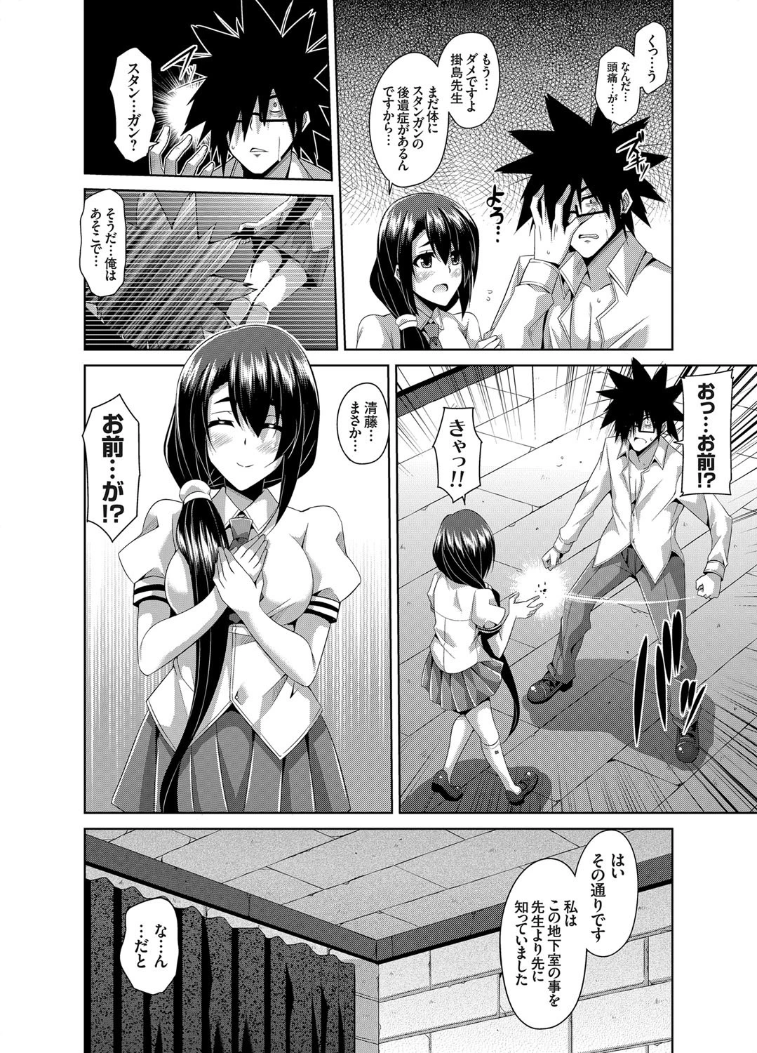 学園淫具教育 〜妖しい道具で美少女を調教三昧〜（7） 3ページ