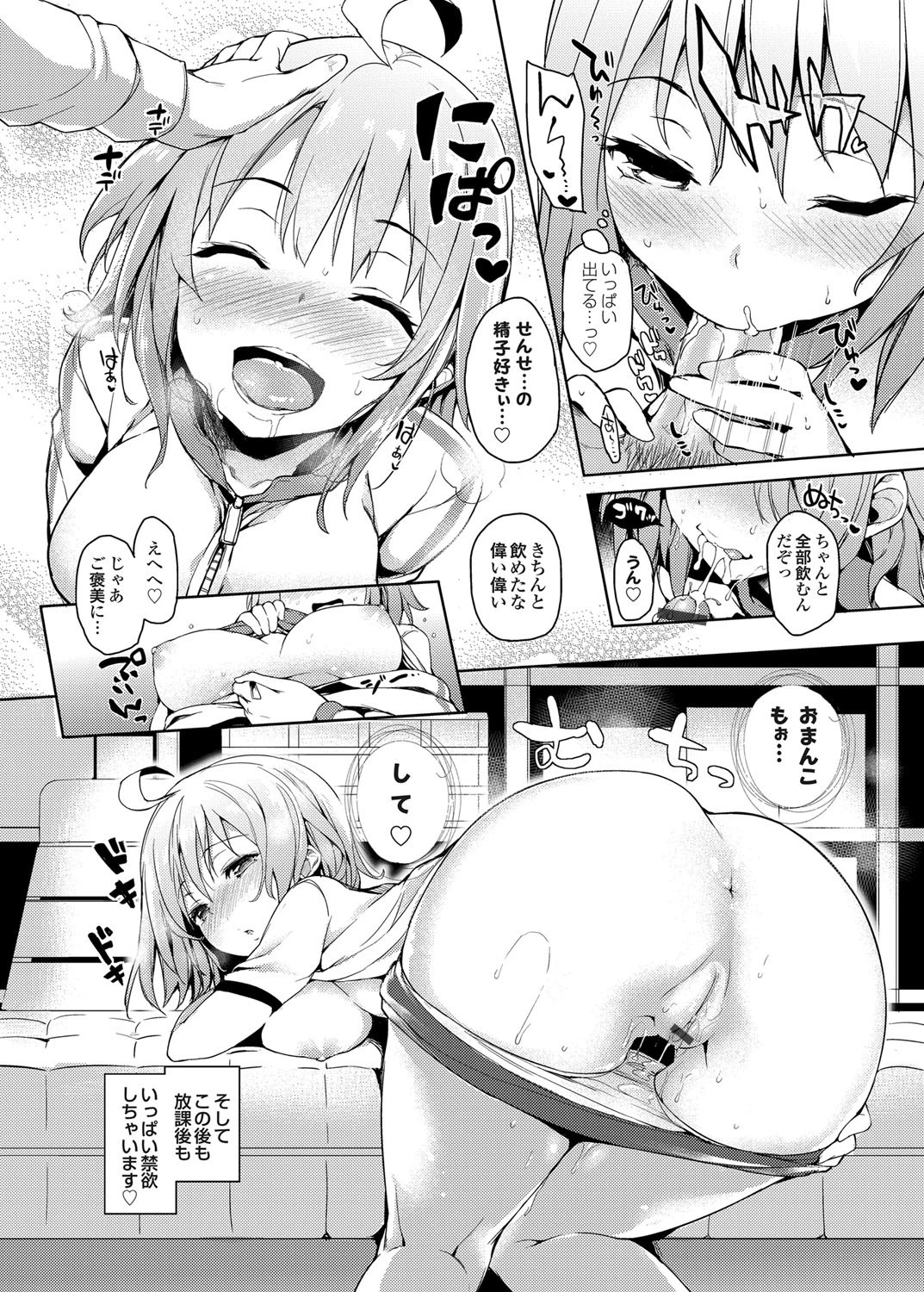 禁欲部 〜女生徒達に調教性教育実習〜 (5) 5ページ