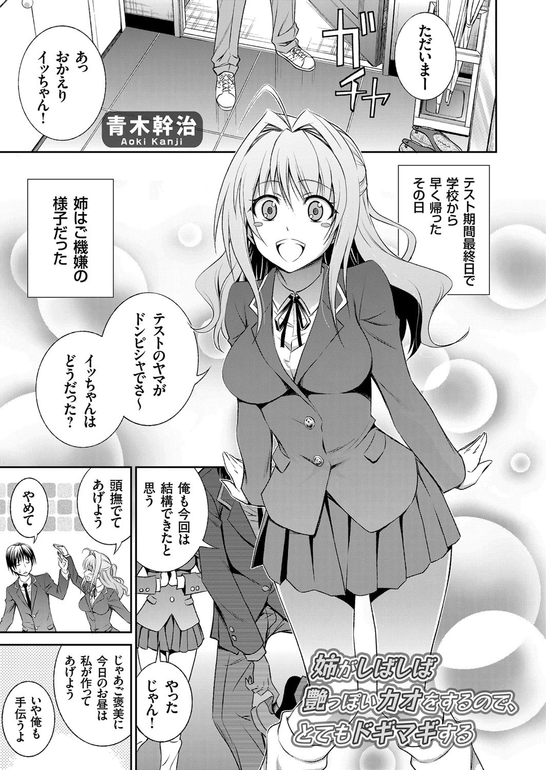 姉がしばしば艶っぽいカオをするので、とてもドギマギする エロ漫画 無料