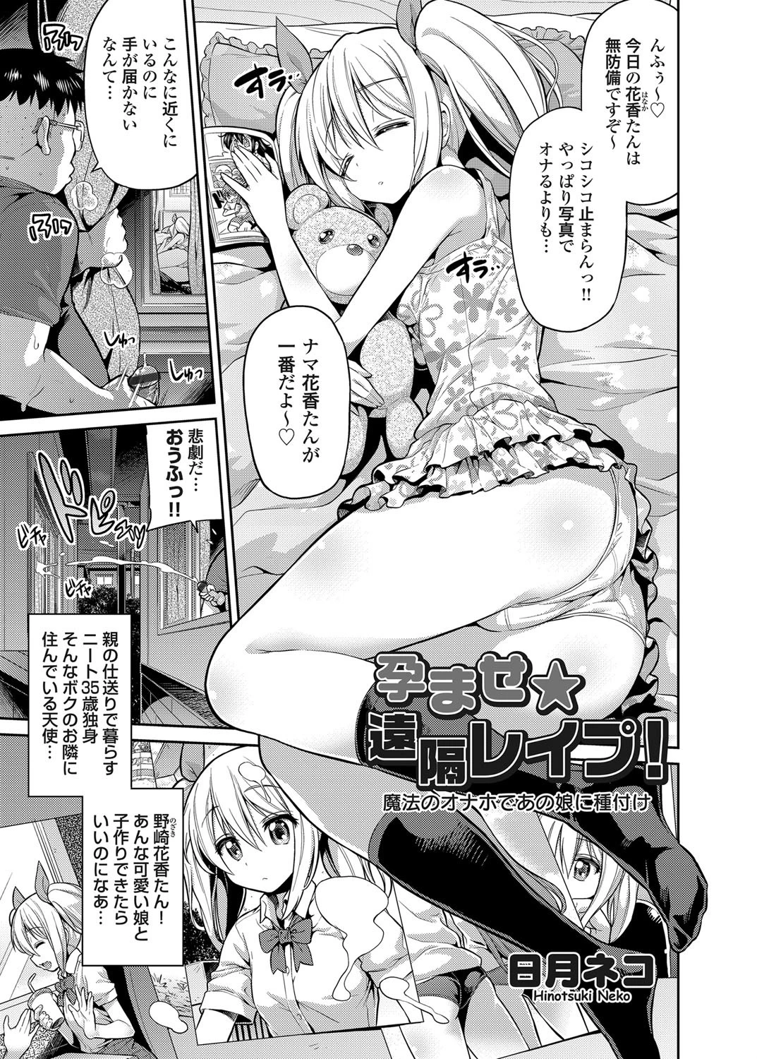 孕ませ★遠隔レ●プ！ 魔法のオナホであの娘に種付け エロ漫画 無料