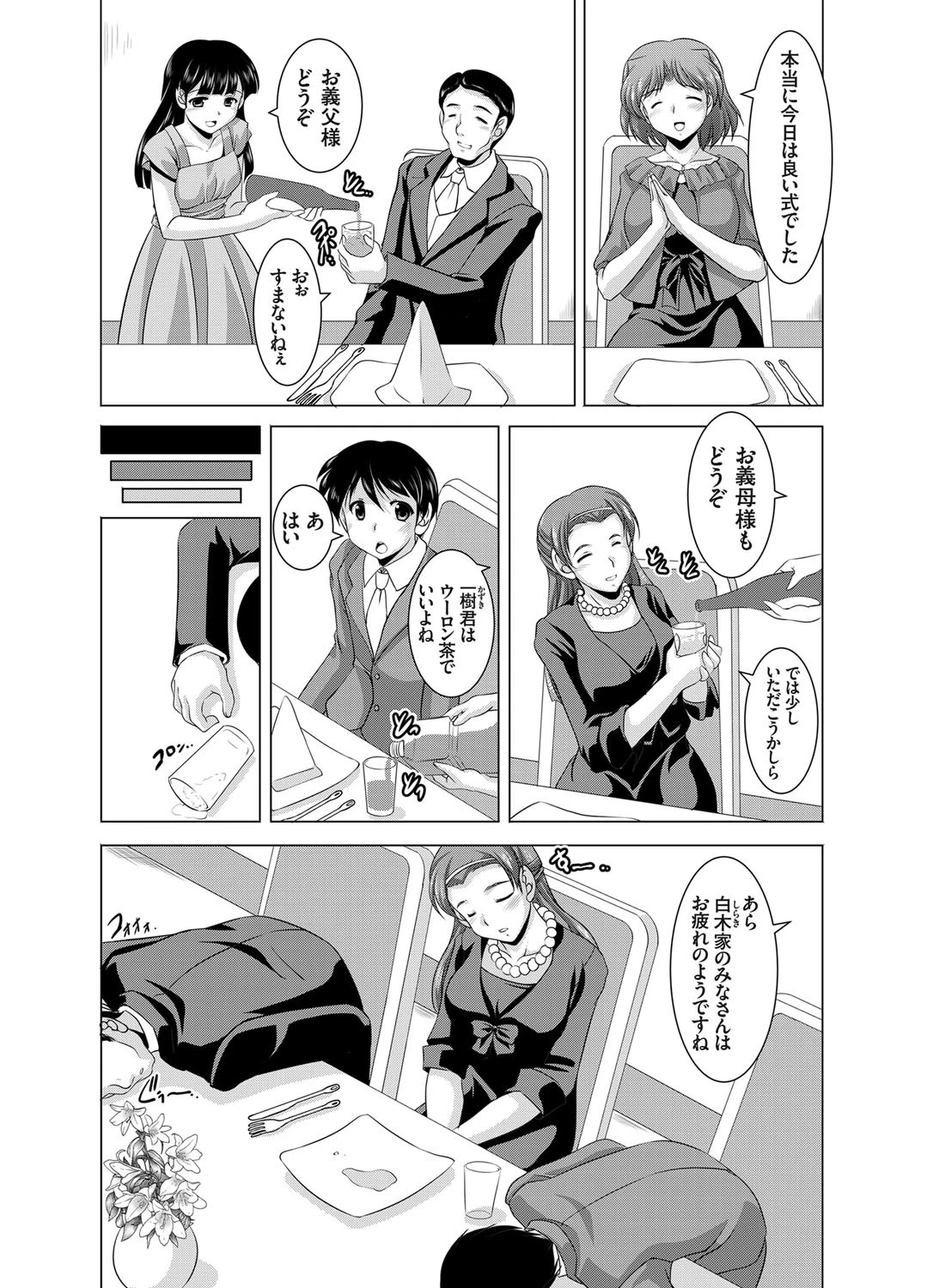 家族相姦〜妹は無垢で母は貞淑なはずなのに〜（単話） 3ページ
