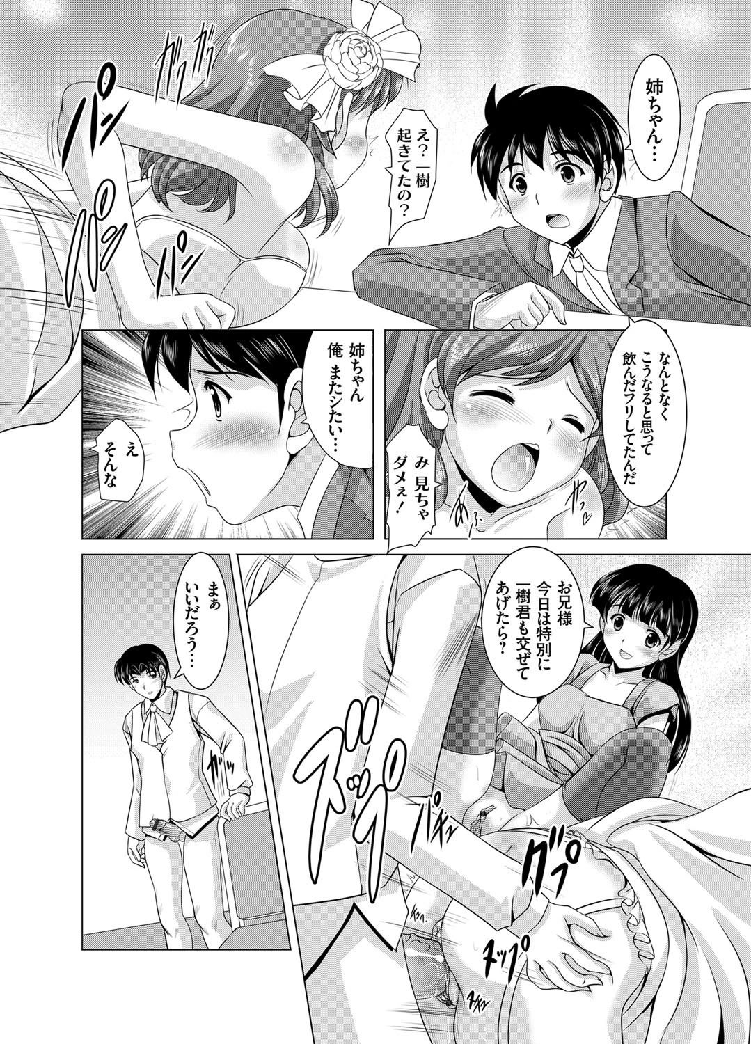 家族相姦〜妹は無垢で母は貞淑なはずなのに〜（単話） 6ページ