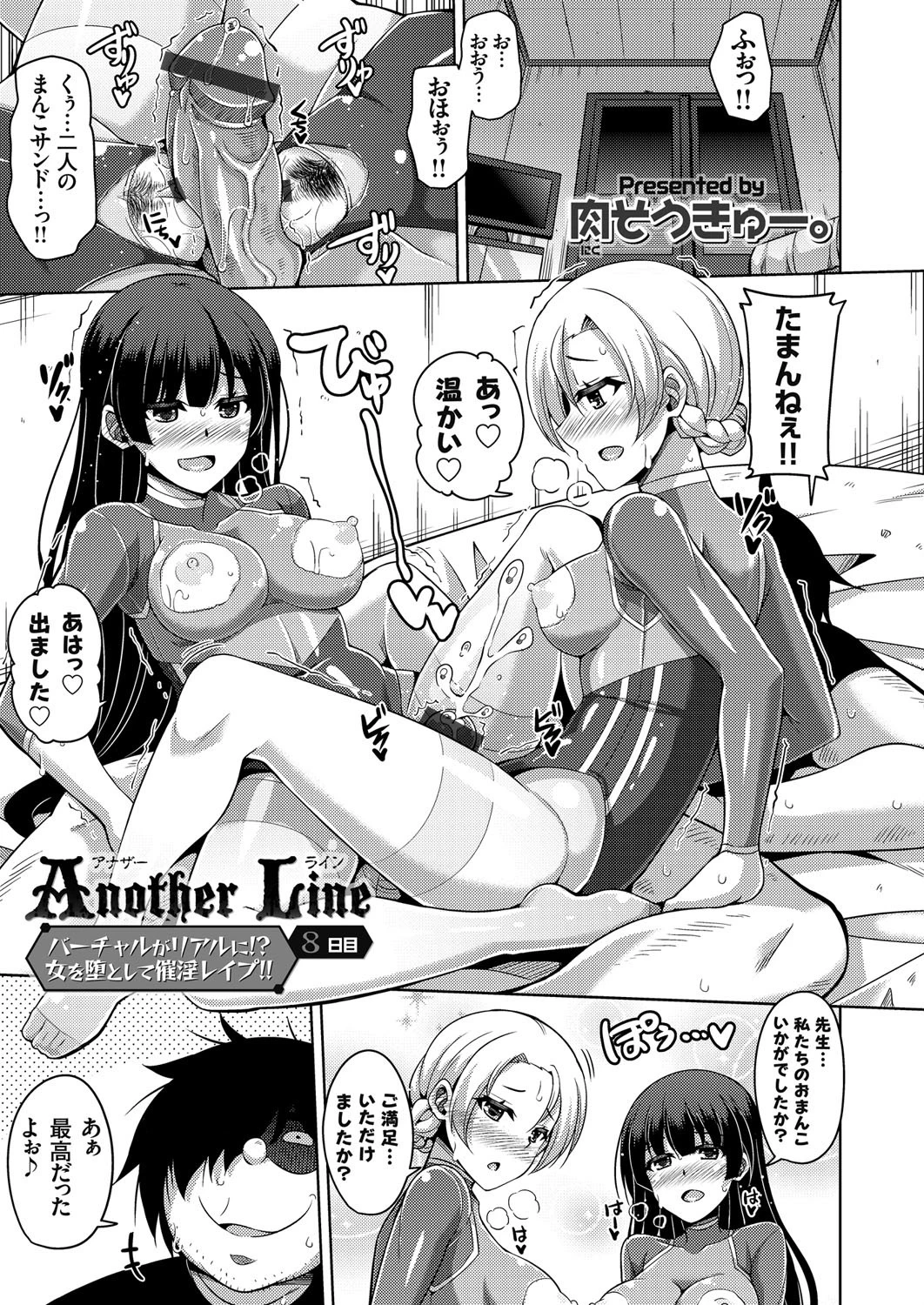 Another Line 〜バーチャルがリアルに！？女を堕として催淫レ●プ！！〜（単話） 肉そうきゅー。