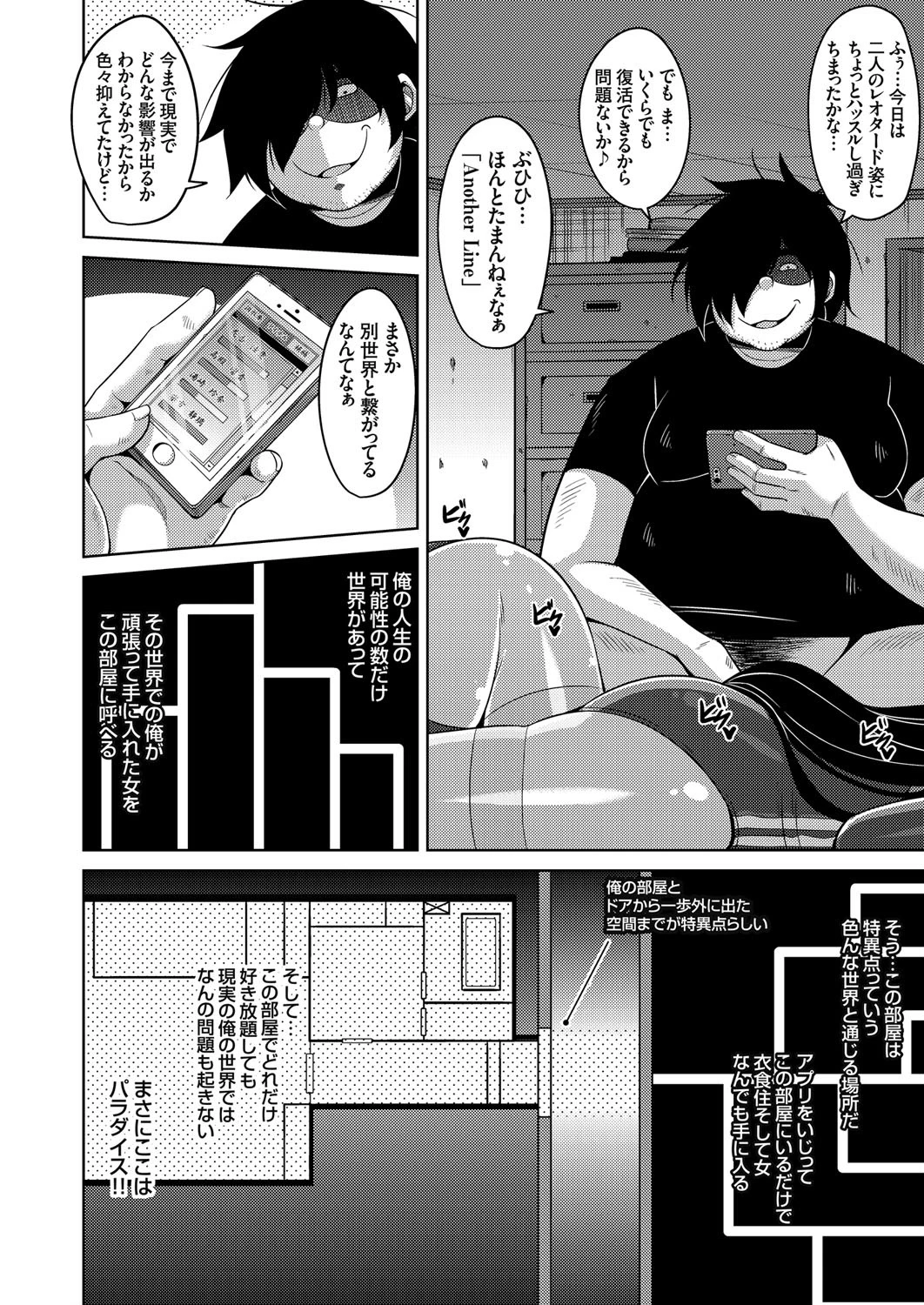Another Line 〜バーチャルがリアルに！？女を堕として催淫レ●プ！！〜（単話） 8ページ