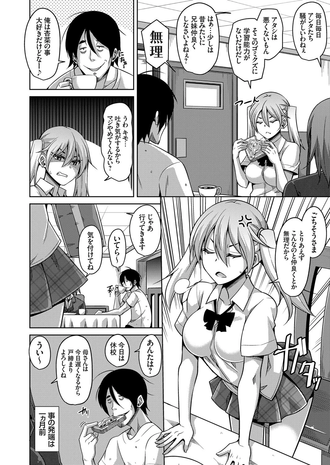 コミックグレープ Vol.34 5ページ