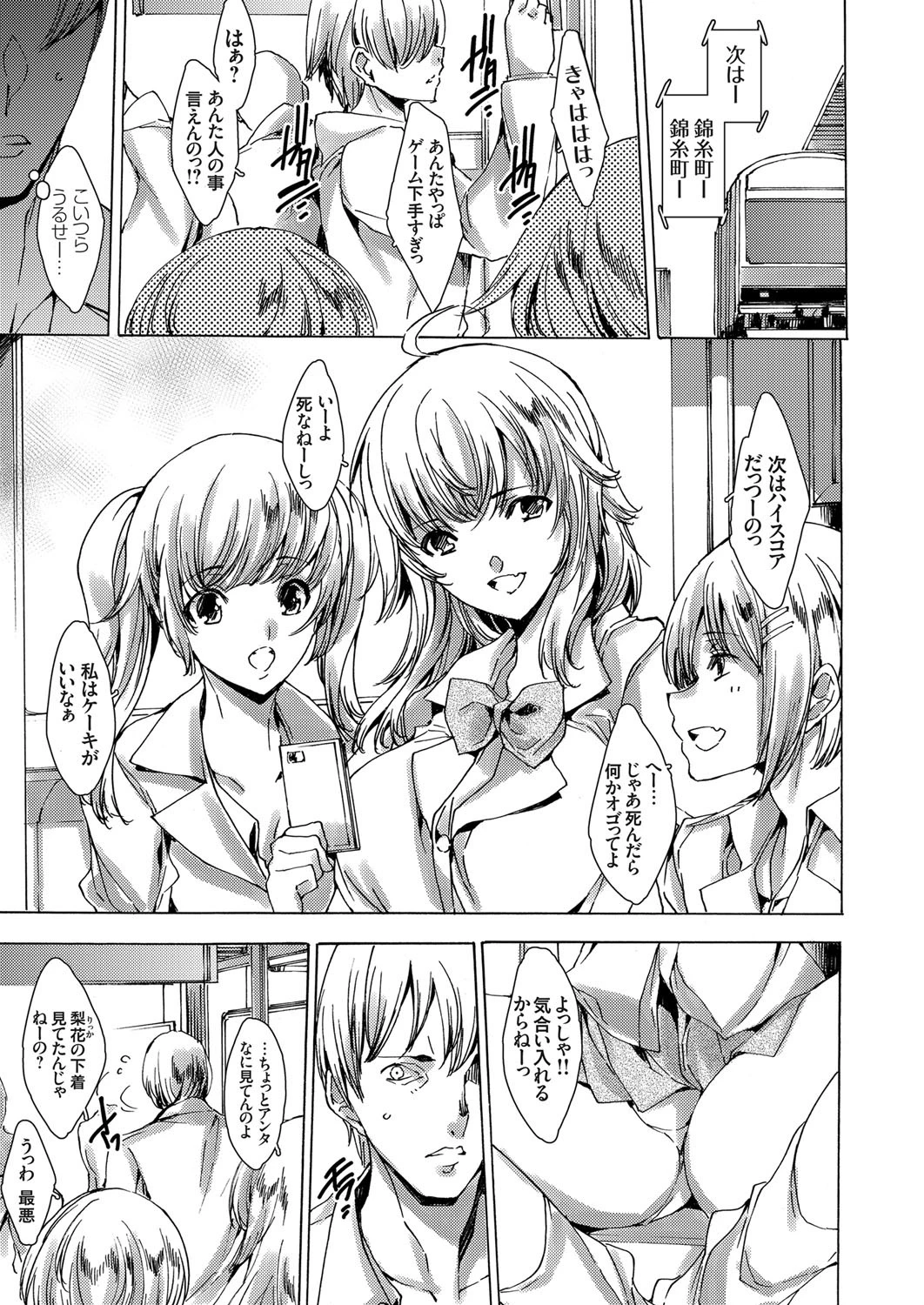 総○線痴●冤罪 〜全てを失ったオヤジ達がギャルJK達を復讐乱交レ●プ！〜 エロ漫画 無料