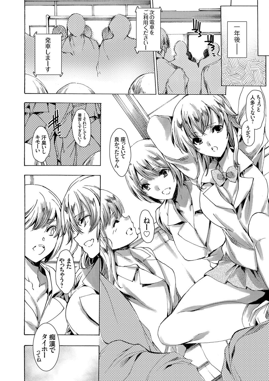 総○線痴●冤罪 〜全てを失ったオヤジ達がギャルJK達を復讐乱交レ●プ！〜 4ページ