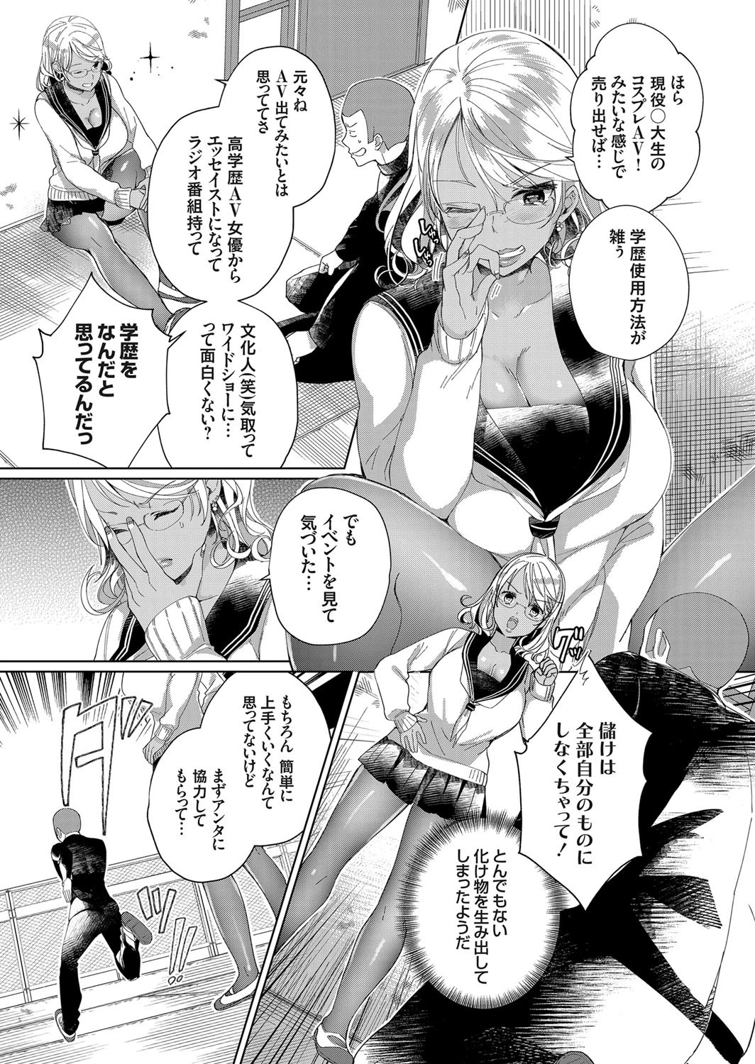 巨乳黒ギャルはインテリビッチ 〜あばずれJKのラブホでえっちな進路発表会〜 3ページ