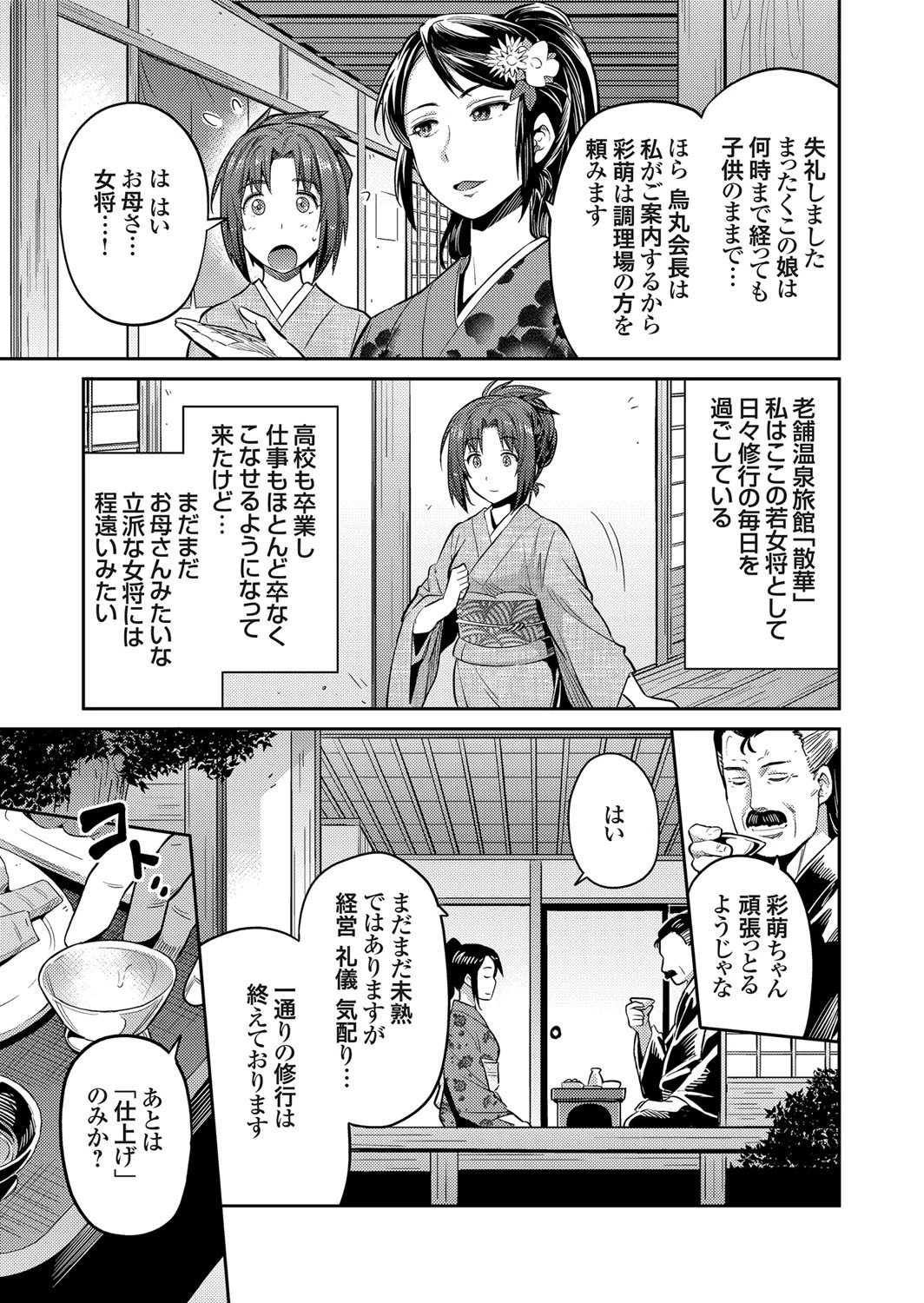 コミックグレープ Vol.54 5ページ