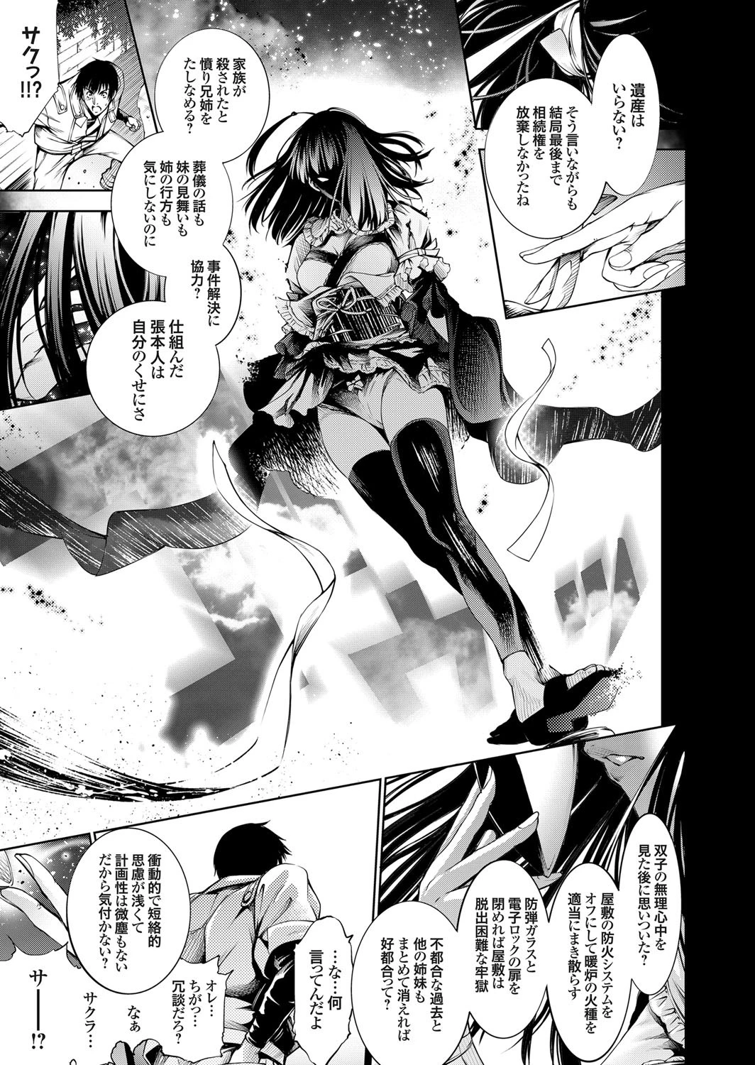 高く麗しきその城で 〜アウトレ●プ〜 （5） 空想