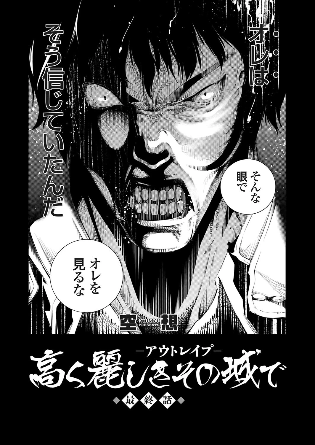 高く麗しきその城で 〜アウトレ●プ〜 （5） 3ページ