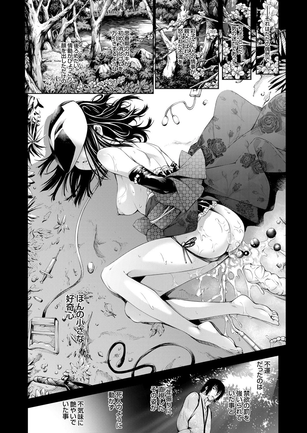 高く麗しきその城で 〜アウトレ●プ〜 （5） 8ページ