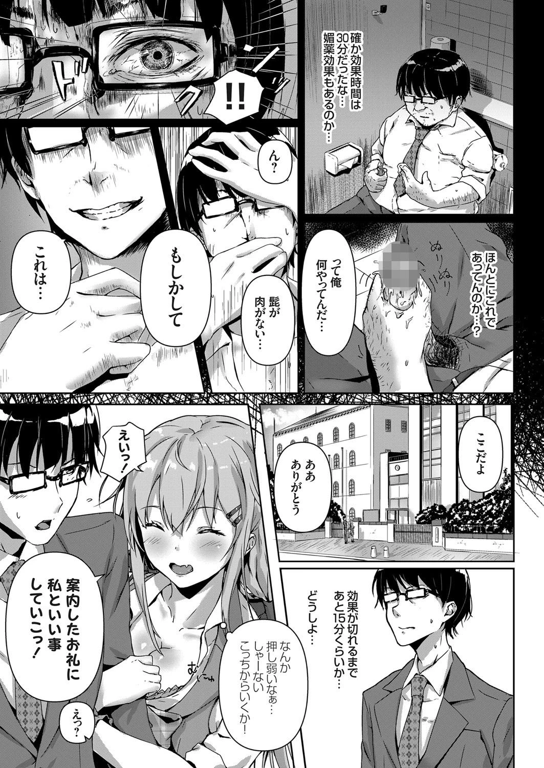 キモデブ教師がイケメンになって生意気処女ギャルに種付けしてみた 5ページ