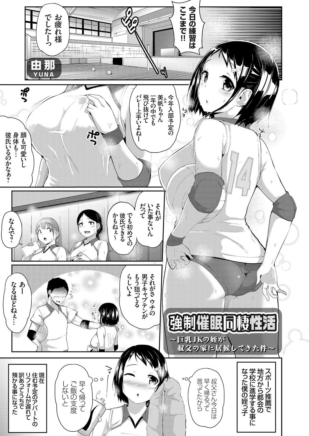 強●催●同棲性活 〜巨乳JKの姪が叔父の家に居候してきた件〜 エロ漫画 無料