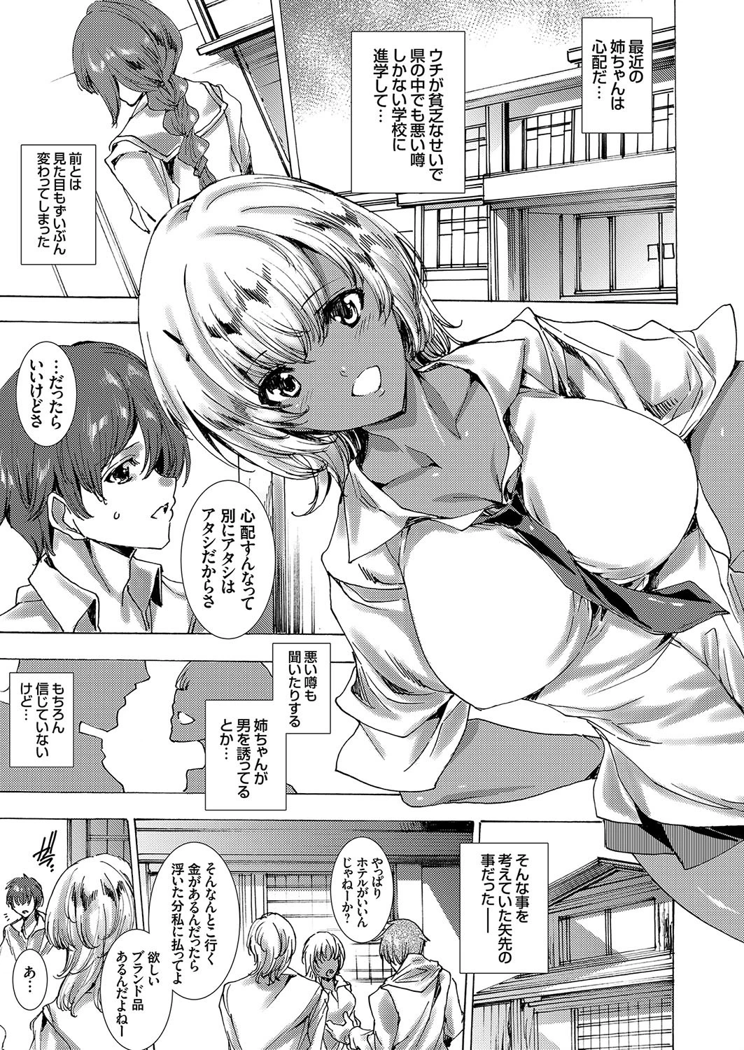 姉がギャルになったワケ 〜金でカラダを売る黒肉ビッチJK〜 由雅なおは