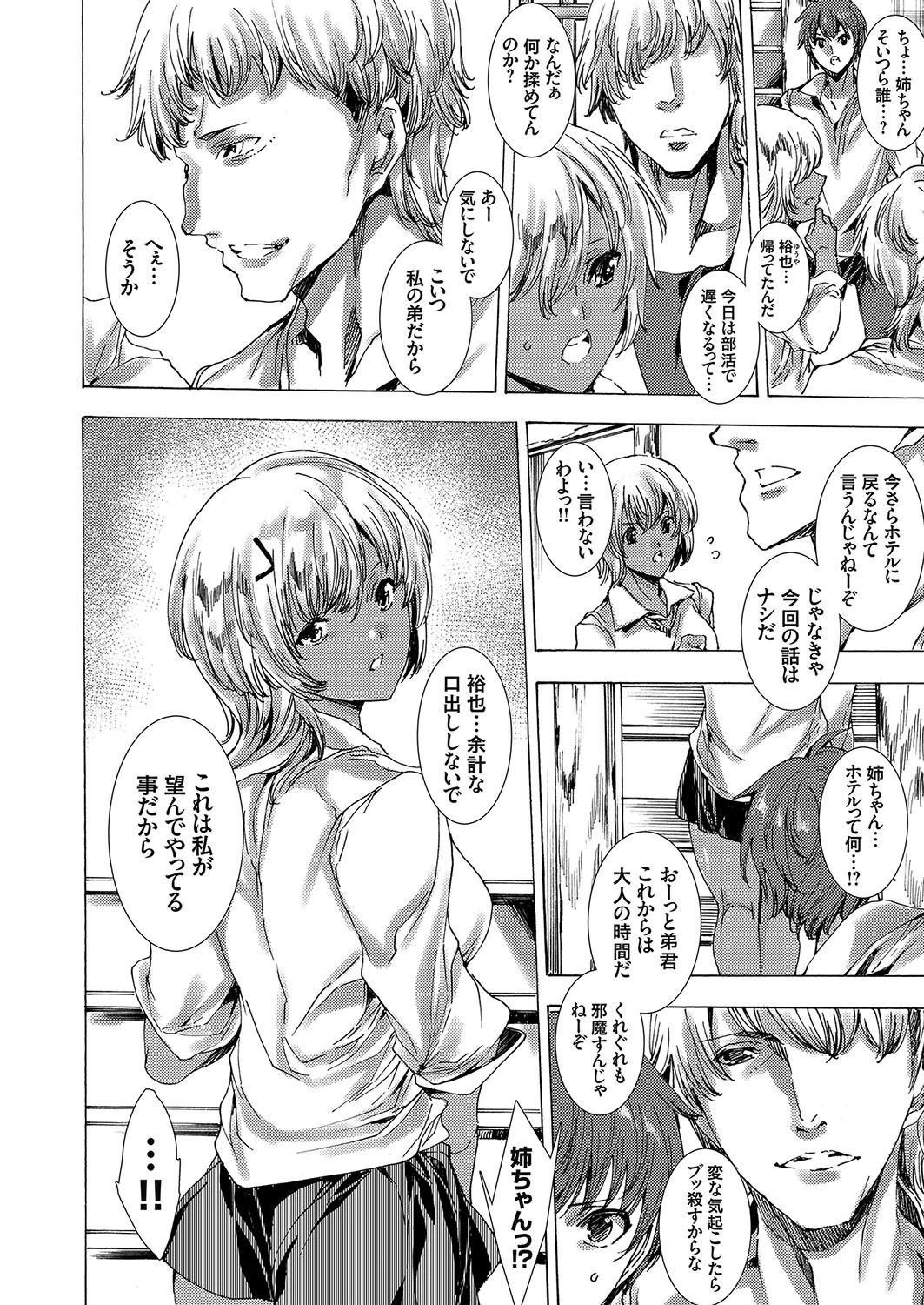 姉がギャルになったワケ 〜金でカラダを売る黒肉ビッチJK〜 2ページ