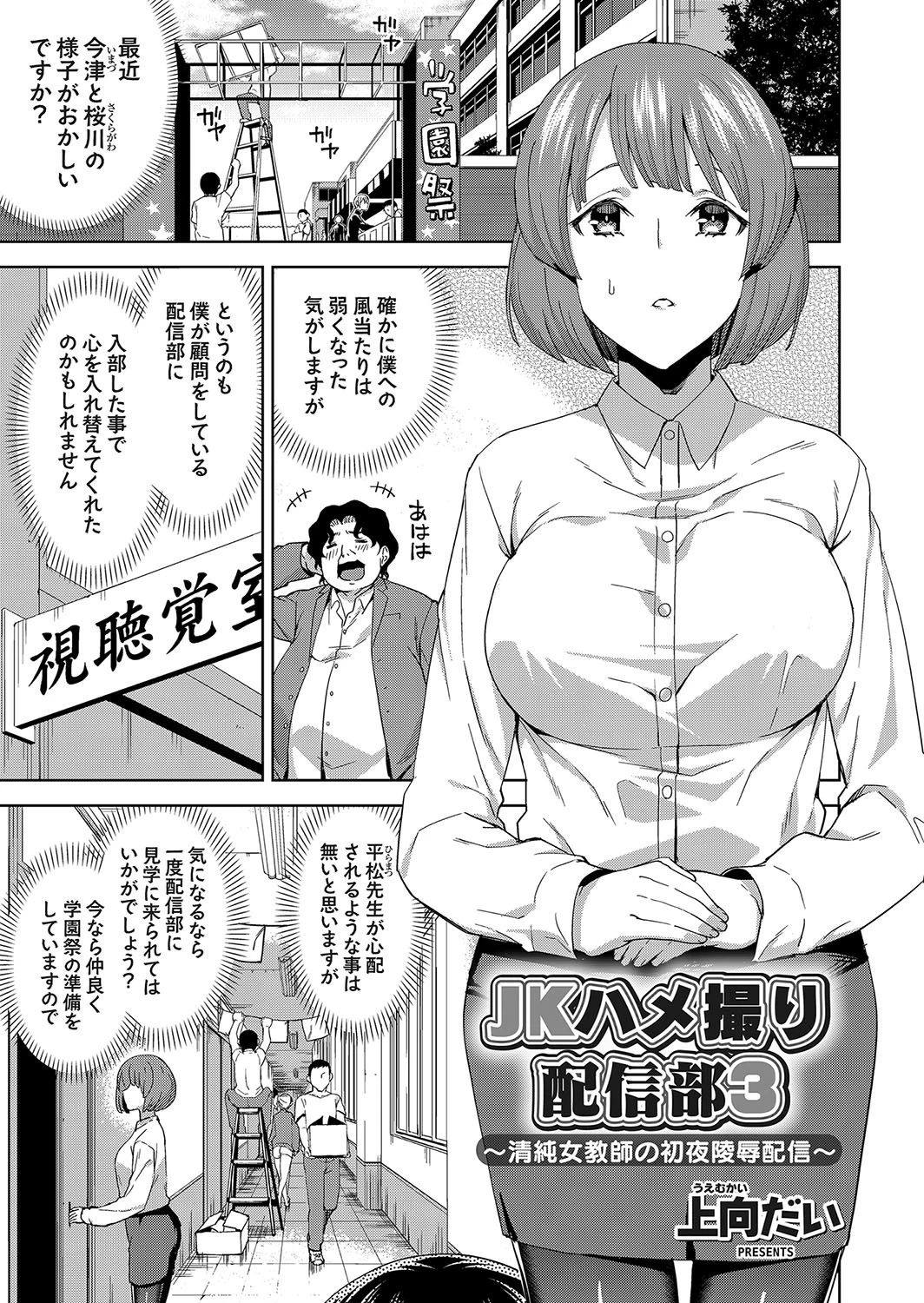 JKハメ撮り配信部 3 〜清純女教師の初夜陵●配信〜 エロ漫画 無料