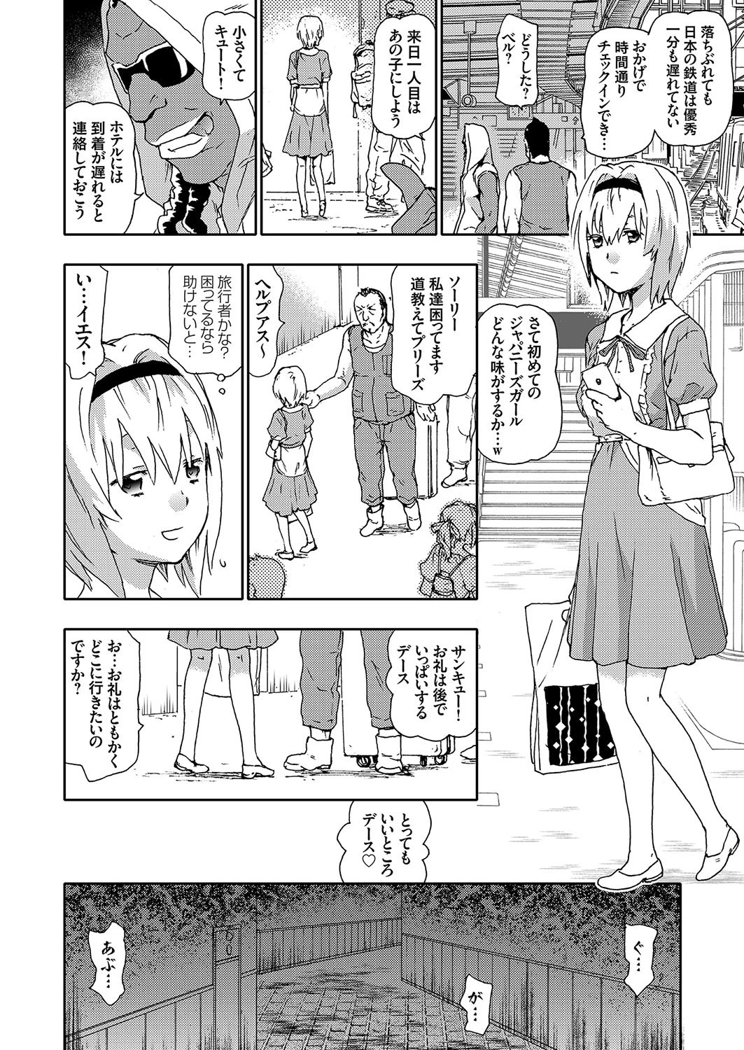 みんな犯ろうよ!レ●プ立国JAPAN 2ページ