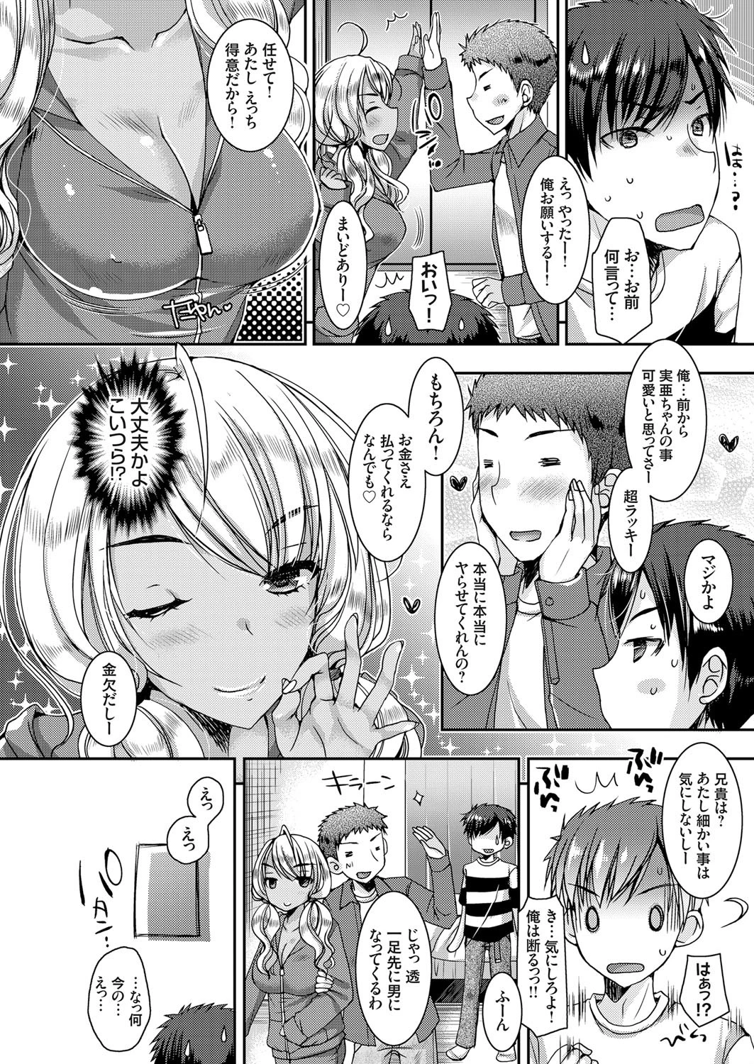 黒ギャル妹にお金で童貞を卒業させてもらった件。 6ページ