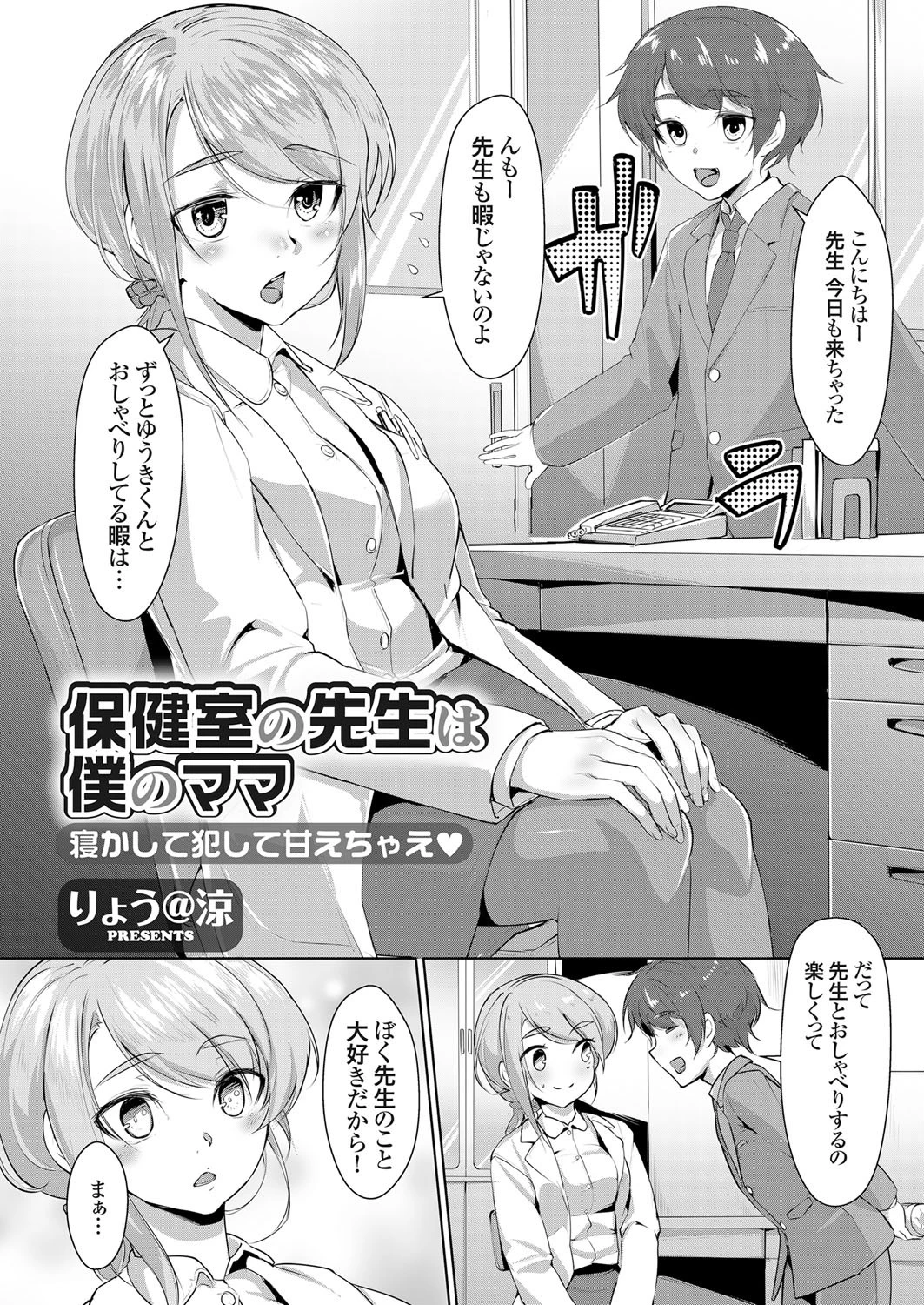 保健室の先生は僕のママ 寝かして犯して甘えちゃえ エロ漫画 無料