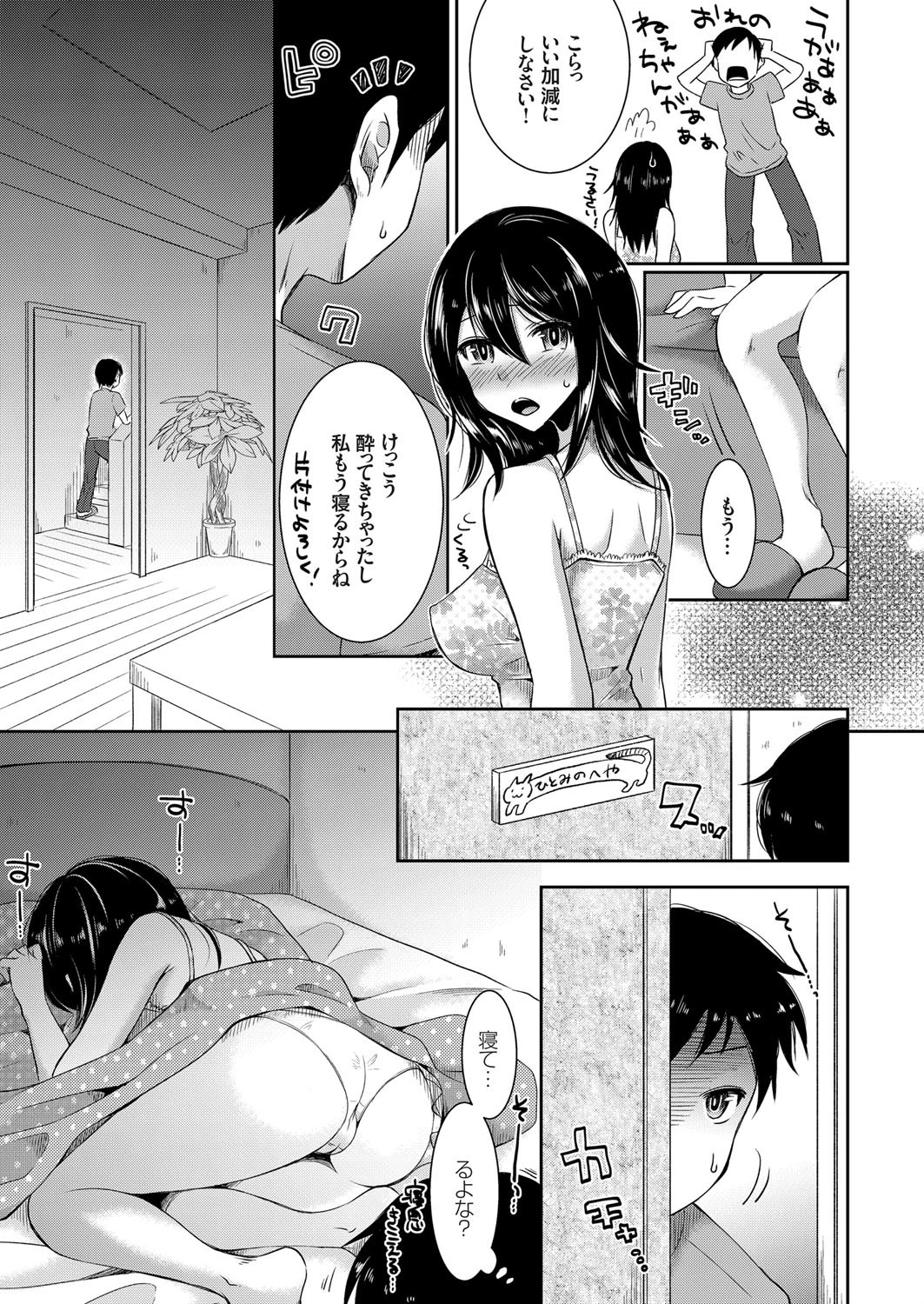 酔いどれ姉犯しの夜 〜寝取りから始まる姦係〜 3ページ