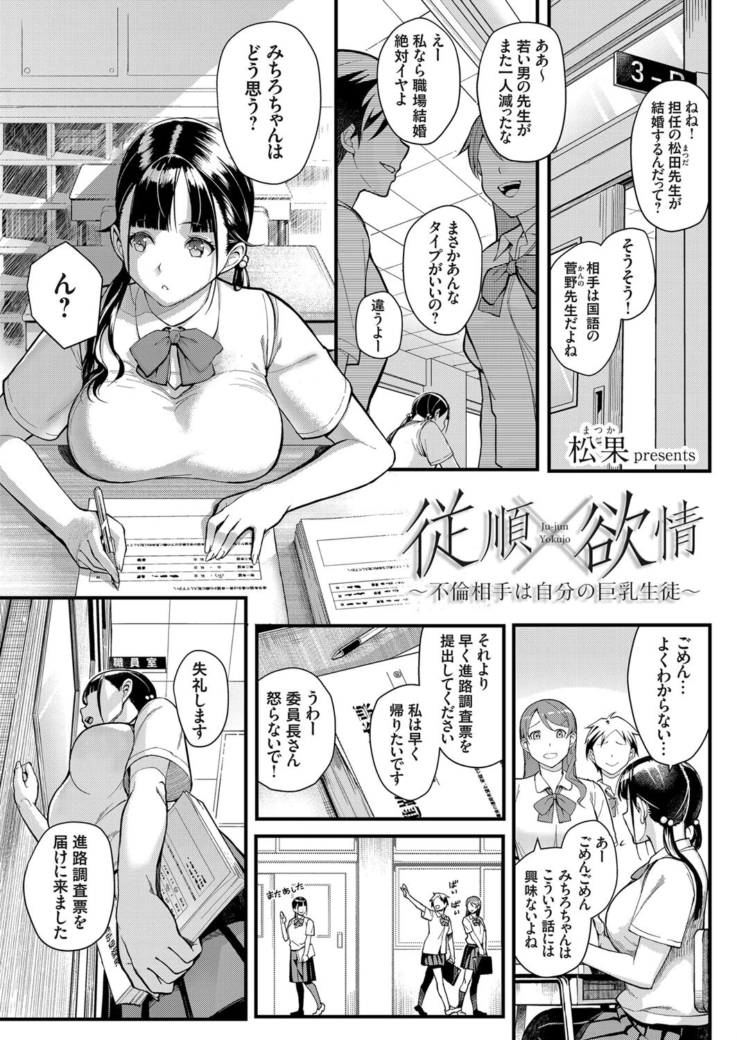 従順×欲情 〜不倫相手は自分の巨乳生徒〜 エロ漫画 無料