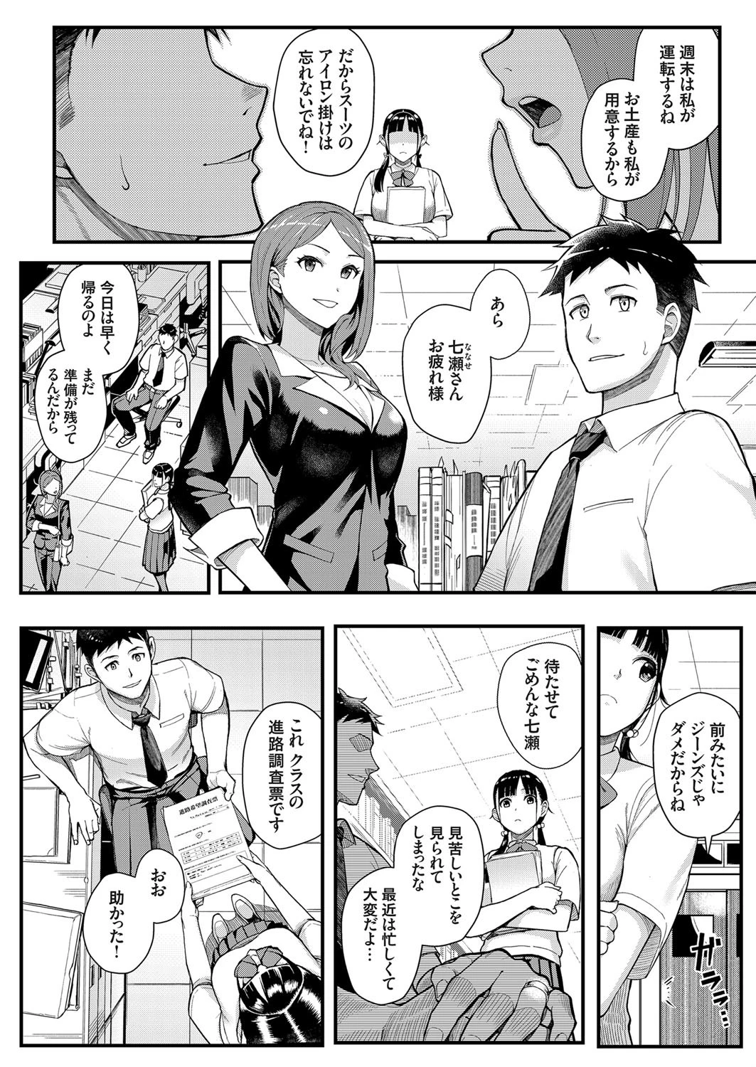 従順×欲情 〜不倫相手は自分の巨乳生徒〜 2ページ