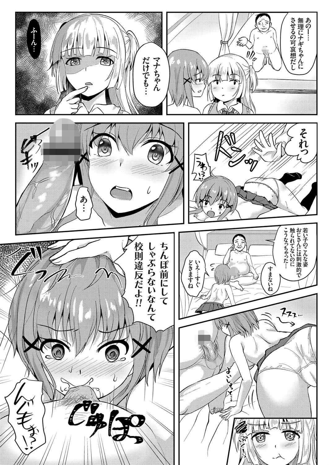 コスってプチ稼ぎ！ 〜おじさんカメコがJKレイヤーと3Pした話〜 7ページ
