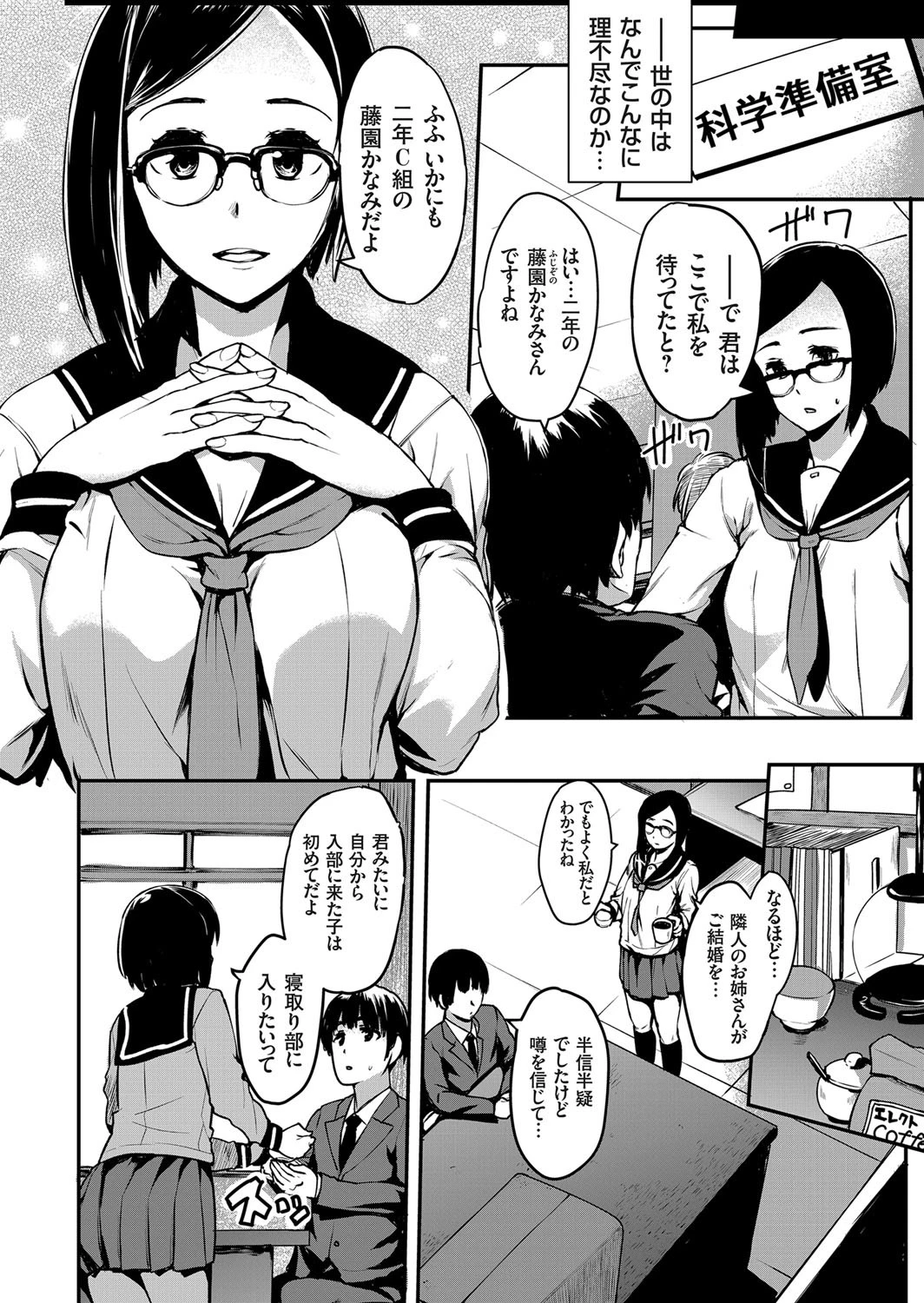 寝取り部活動日誌 〜憧れの人妻に媚薬を試してみた。〜 4ページ