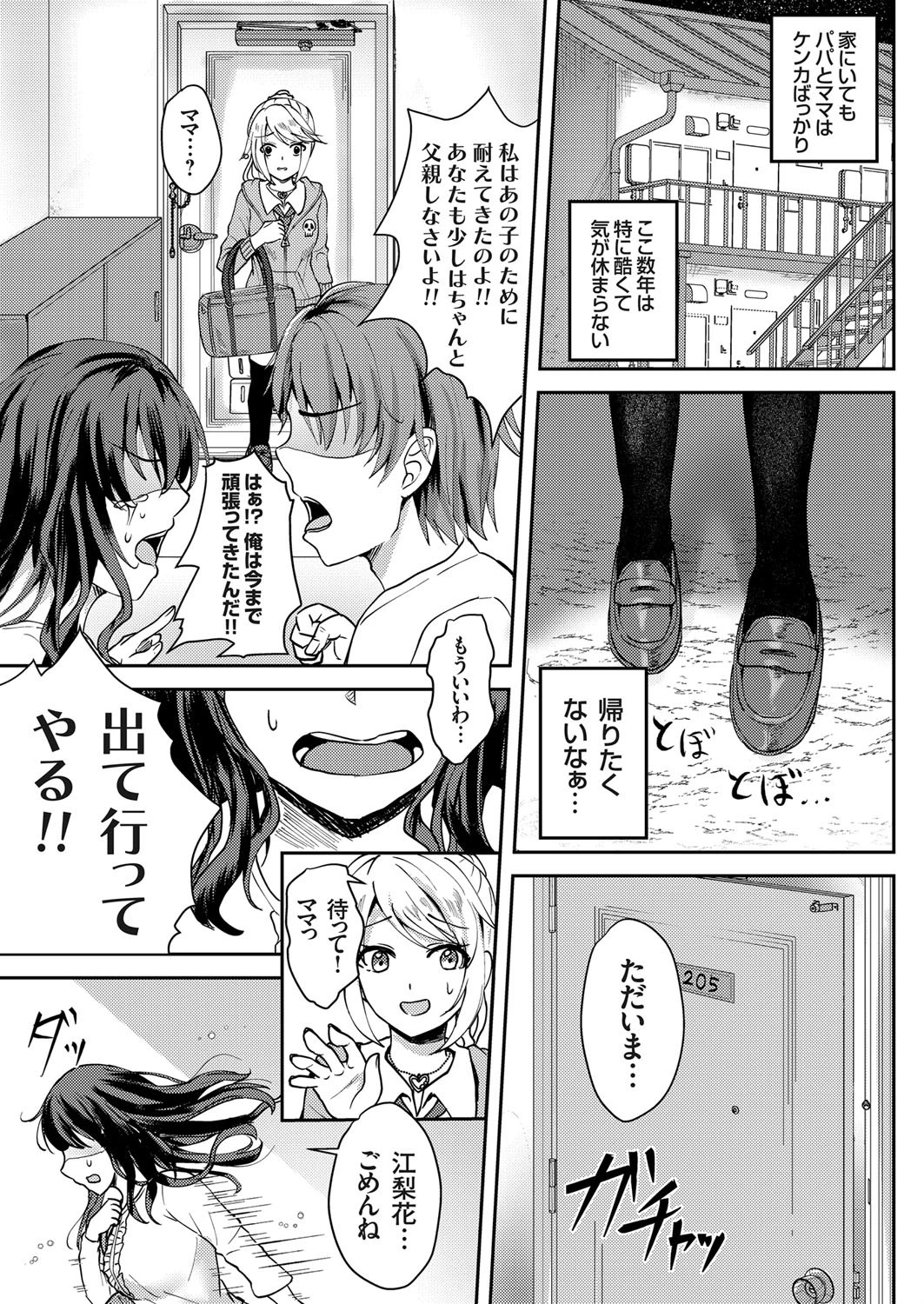 金髪JKを調教制裁 〜娘はクズ親父の魔の手に染まる〜 5ページ